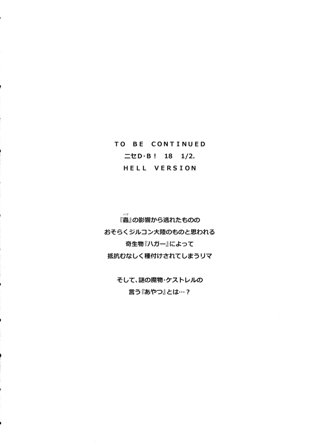 (C79) [LTM. (Taira Hajime)] Nise Dragon Blood! 18 [English] 31eme image