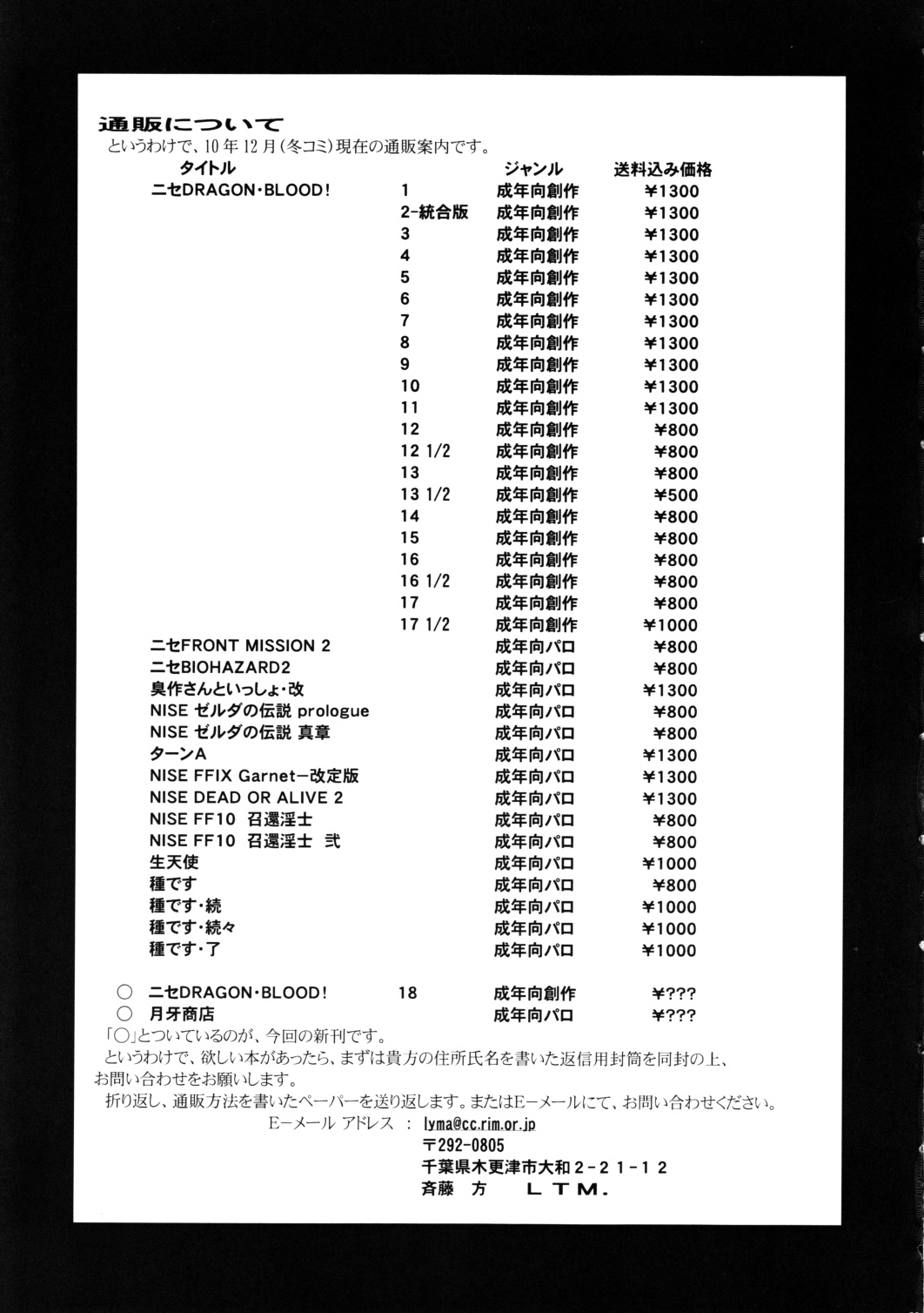 (C79) [LTM. (Taira Hajime)] Nise Dragon Blood! 18 [English] 36eme image