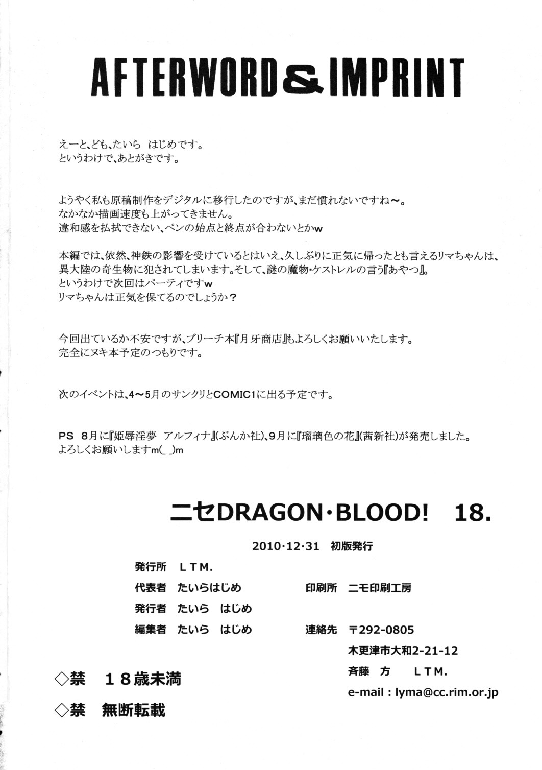 (C79) [LTM. (Taira Hajime)] Nise Dragon Blood! 18 [English] 37eme image