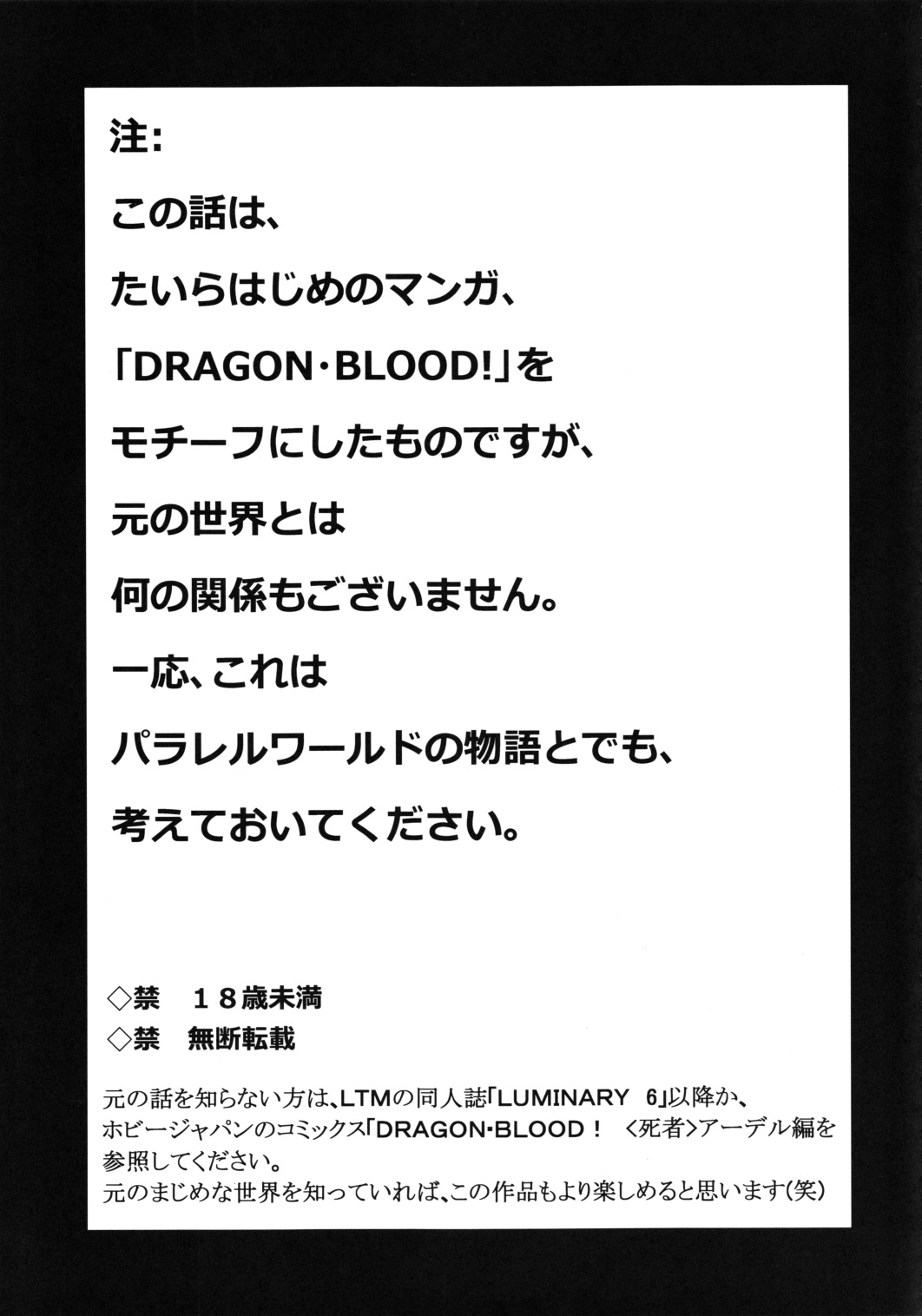 (C80) [LTM. (Taira Hajime)] Nise DRAGON BLOOD! 18 1/2 [English] 3eme image