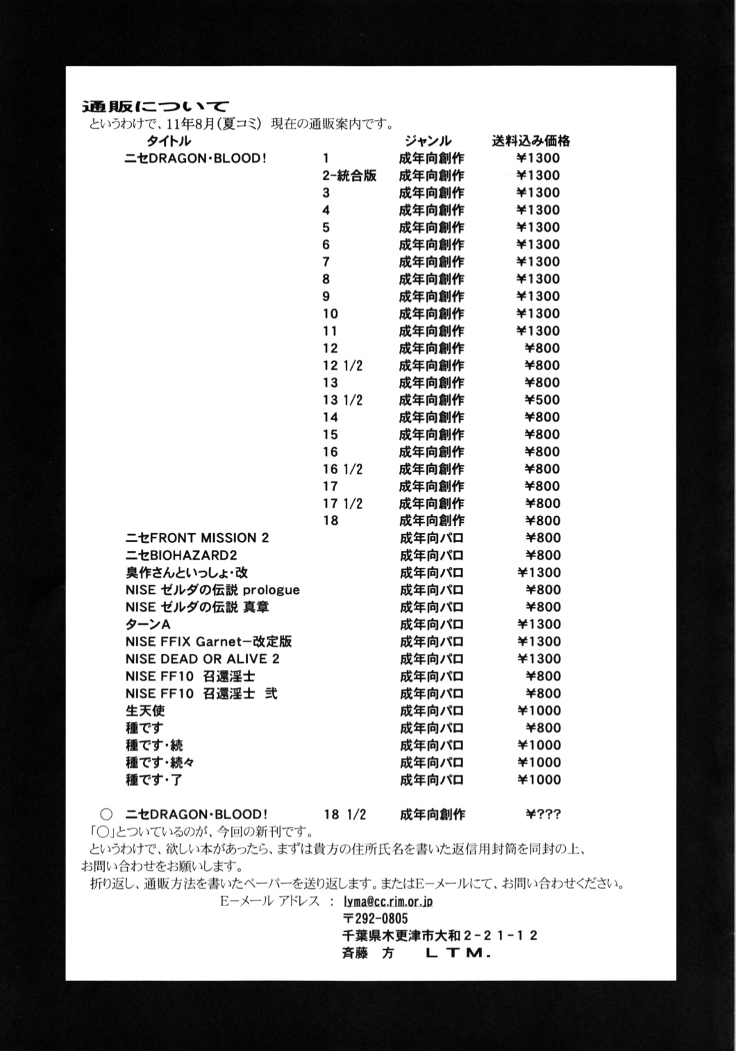 (C80) [LTM. (Taira Hajime)] Nise DRAGON BLOOD! 18 1/2 [English] 24eme image