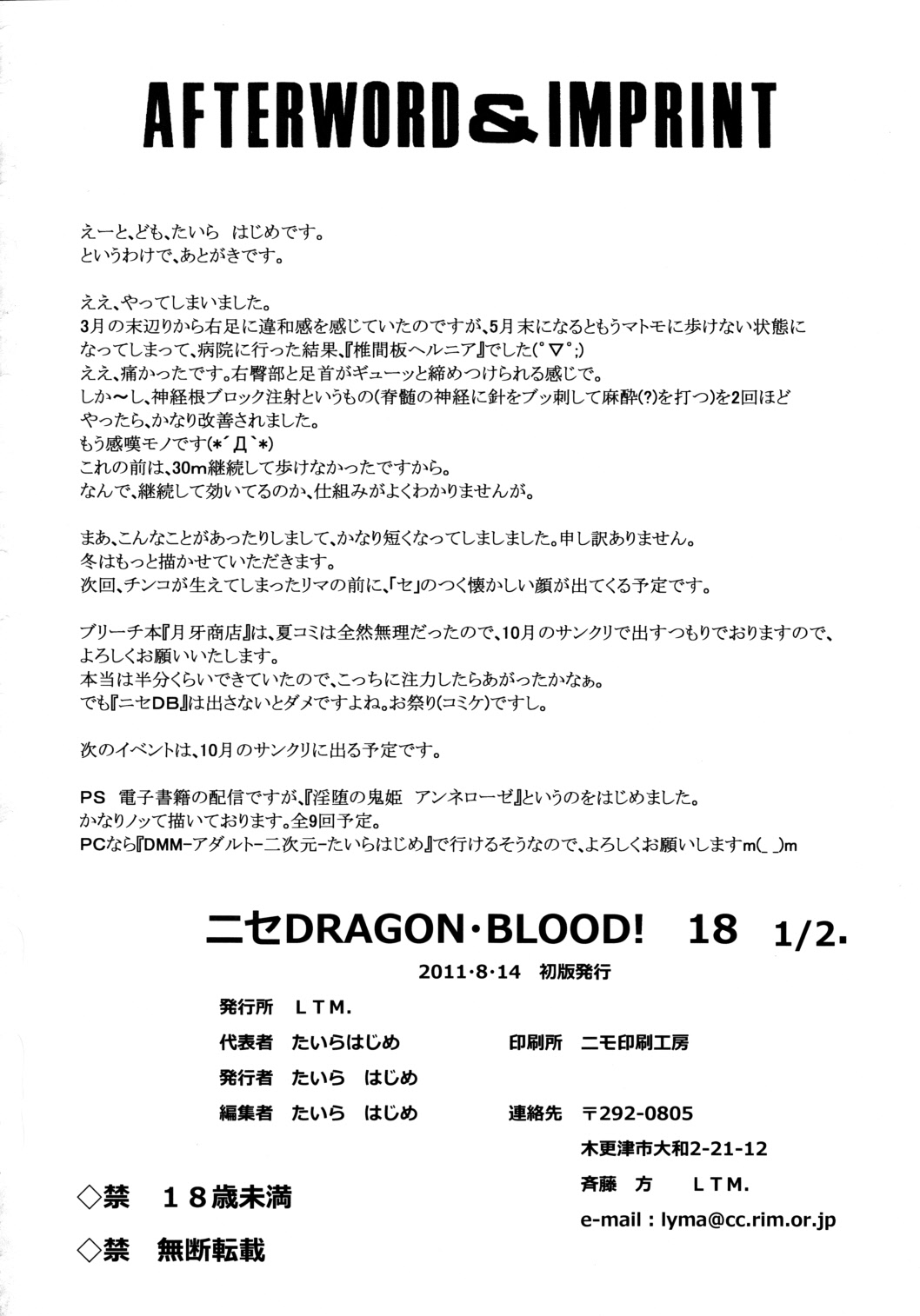 (C80) [LTM. (Taira Hajime)] Nise DRAGON BLOOD! 18 1/2 [English] 25eme image