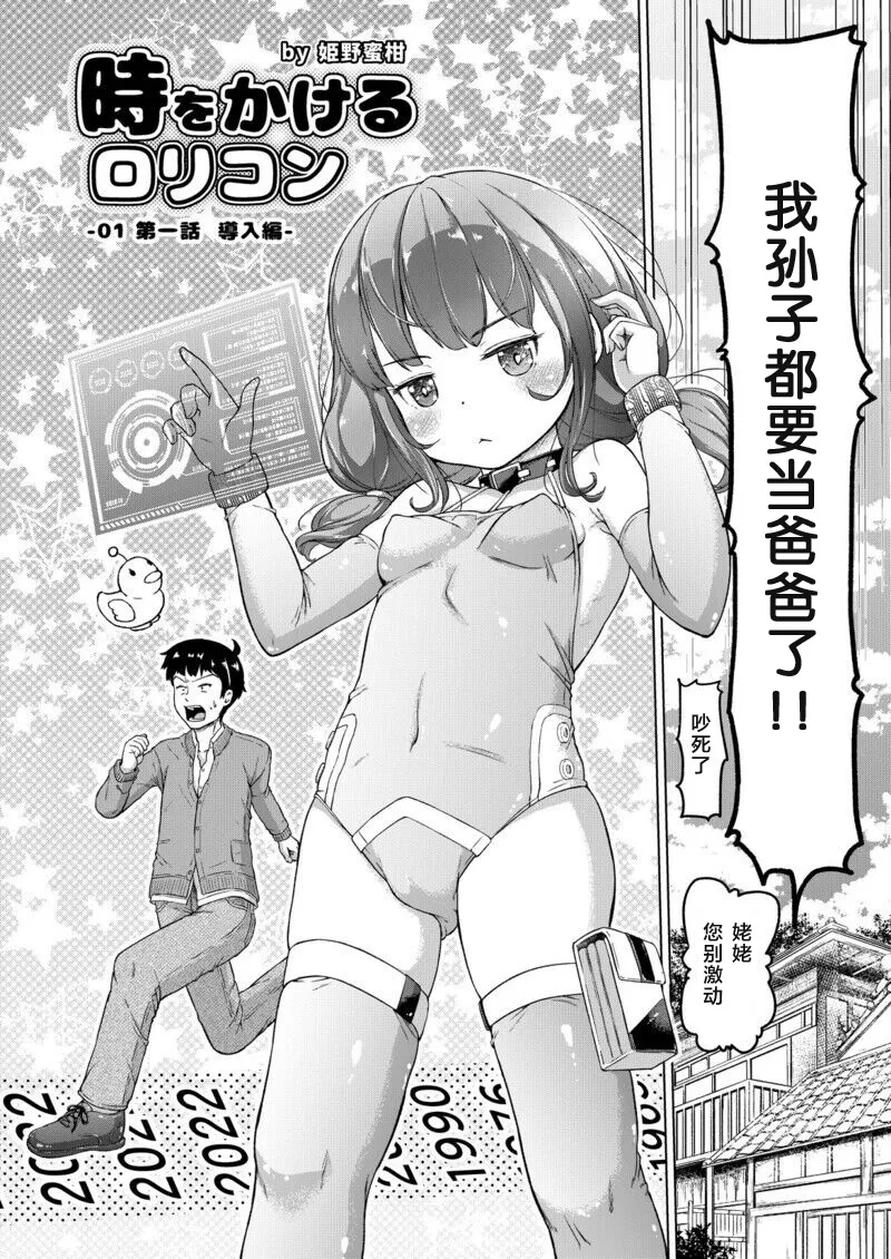 [姫野蜜柑] 時をかけるロリコン [中国翻訳] 全汉化 numero di immagine  2