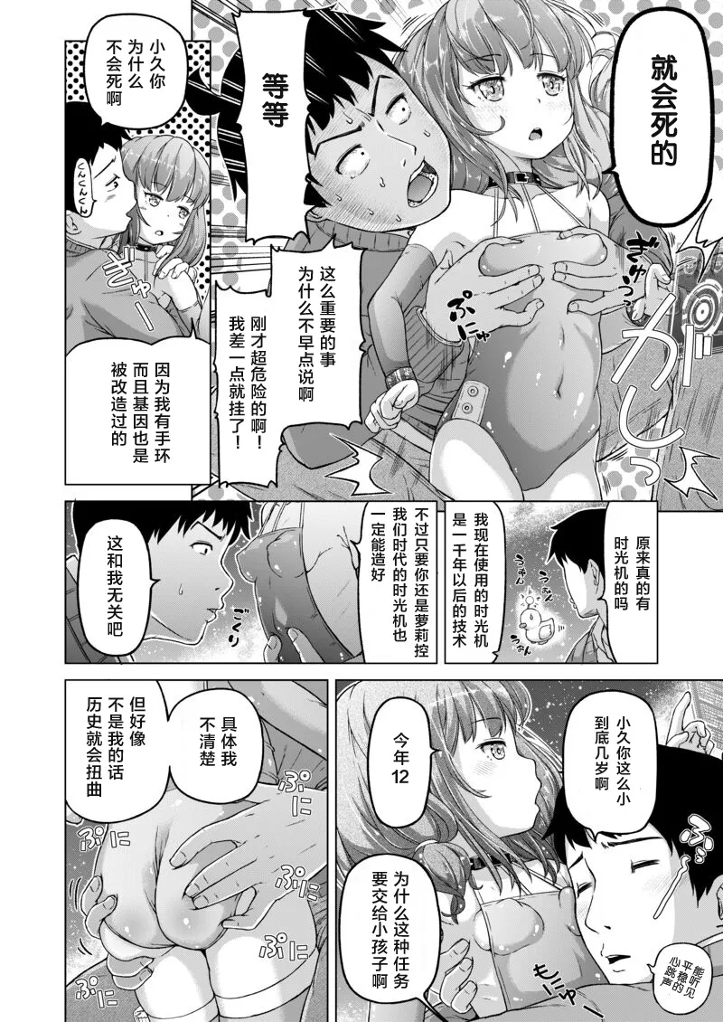 [姫野蜜柑] 時をかけるロリコン [中国翻訳] 全汉化 numero di immagine  15