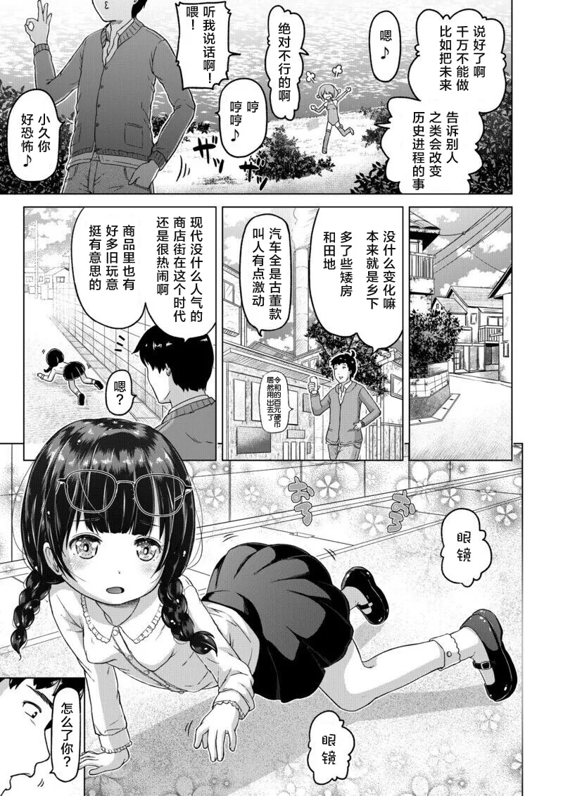 [姫野蜜柑] 時をかけるロリコン [中国翻訳] 全汉化 numero di immagine  18