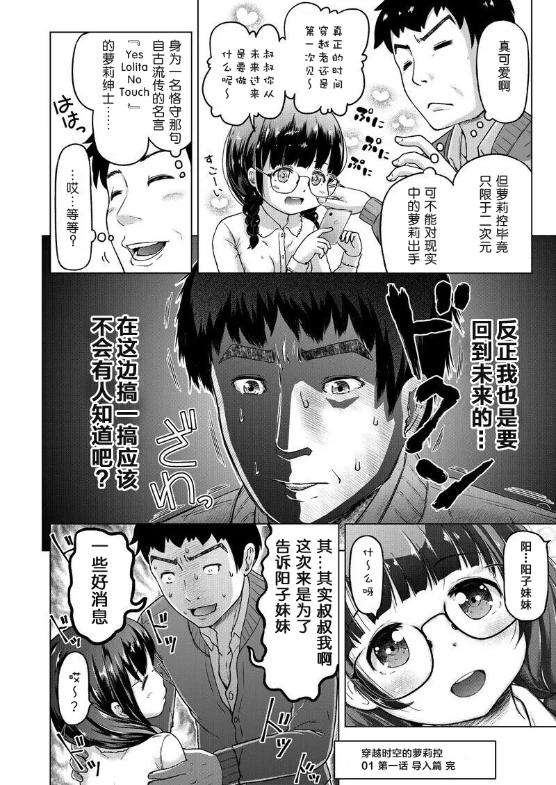 [姫野蜜柑] 時をかけるロリコン [中国翻訳] 全汉化 numero di immagine  21