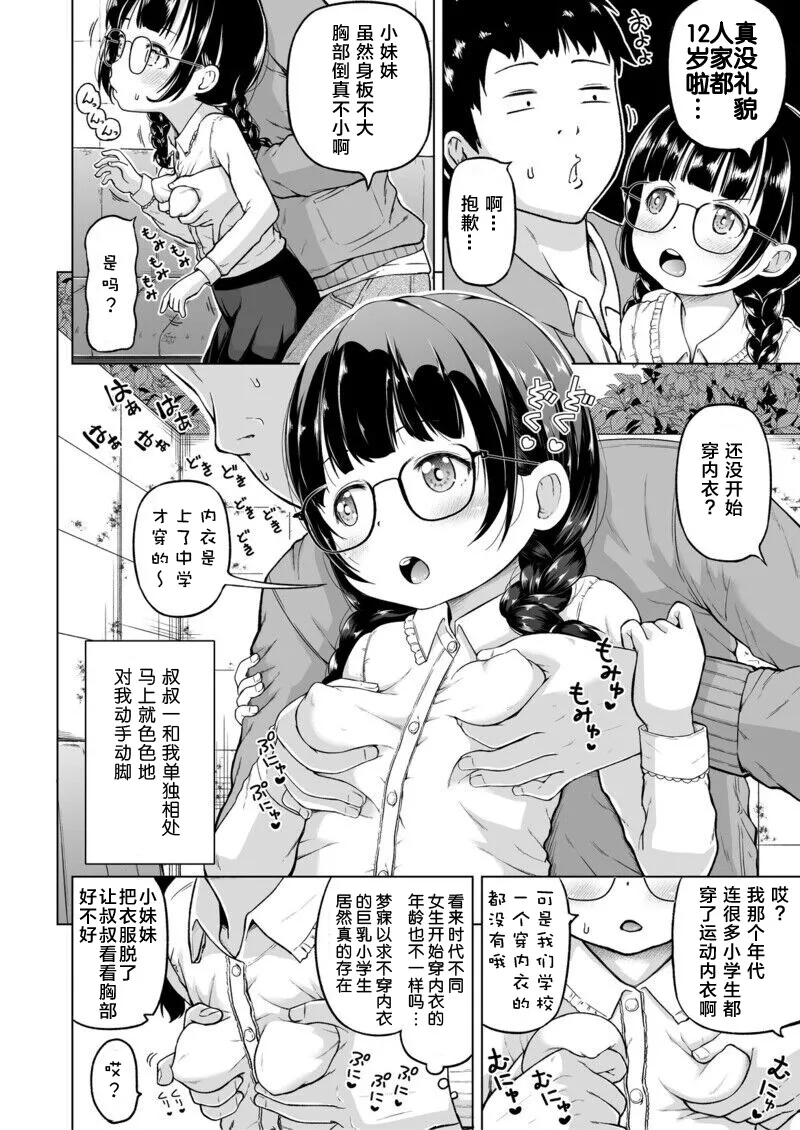 [姫野蜜柑] 時をかけるロリコン [中国翻訳] 全汉化 numero di immagine  23