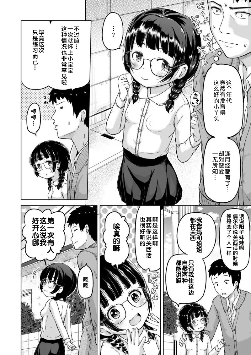 [姫野蜜柑] 時をかけるロリコン [中国翻訳] 全汉化 numero di immagine  41