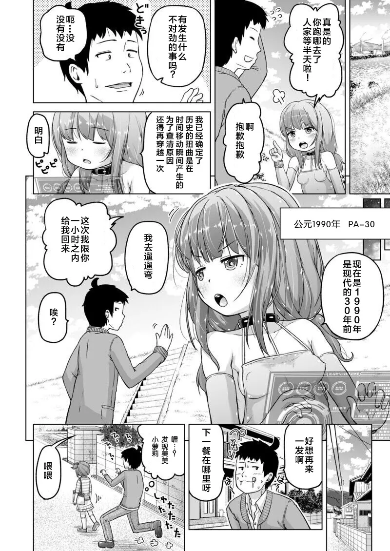 [姫野蜜柑] 時をかけるロリコン [中国翻訳] 全汉化 numero di immagine  43