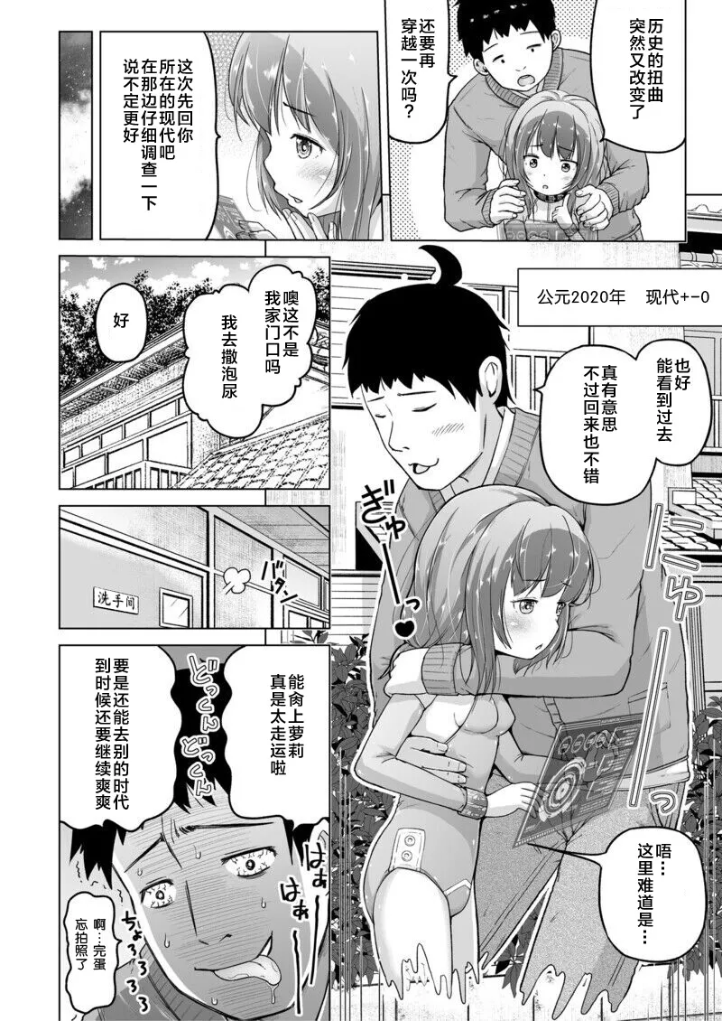 [姫野蜜柑] 時をかけるロリコン [中国翻訳] 全汉化 numero di immagine  45