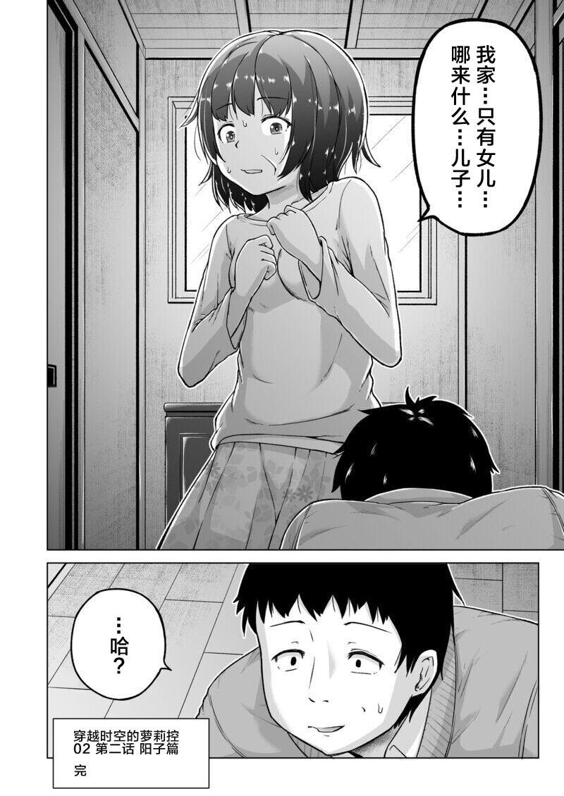 [姫野蜜柑] 時をかけるロリコン [中国翻訳] 全汉化 numero di immagine  47