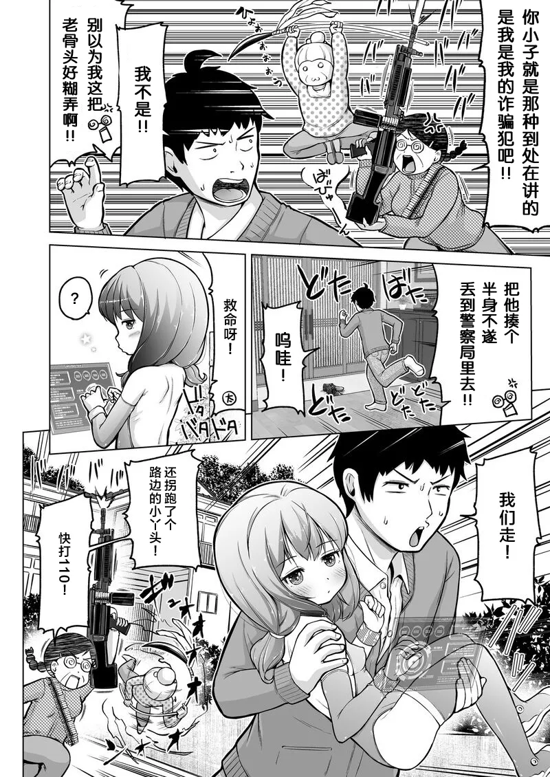 [姫野蜜柑] 時をかけるロリコン [中国翻訳] 全汉化 numero di immagine  49