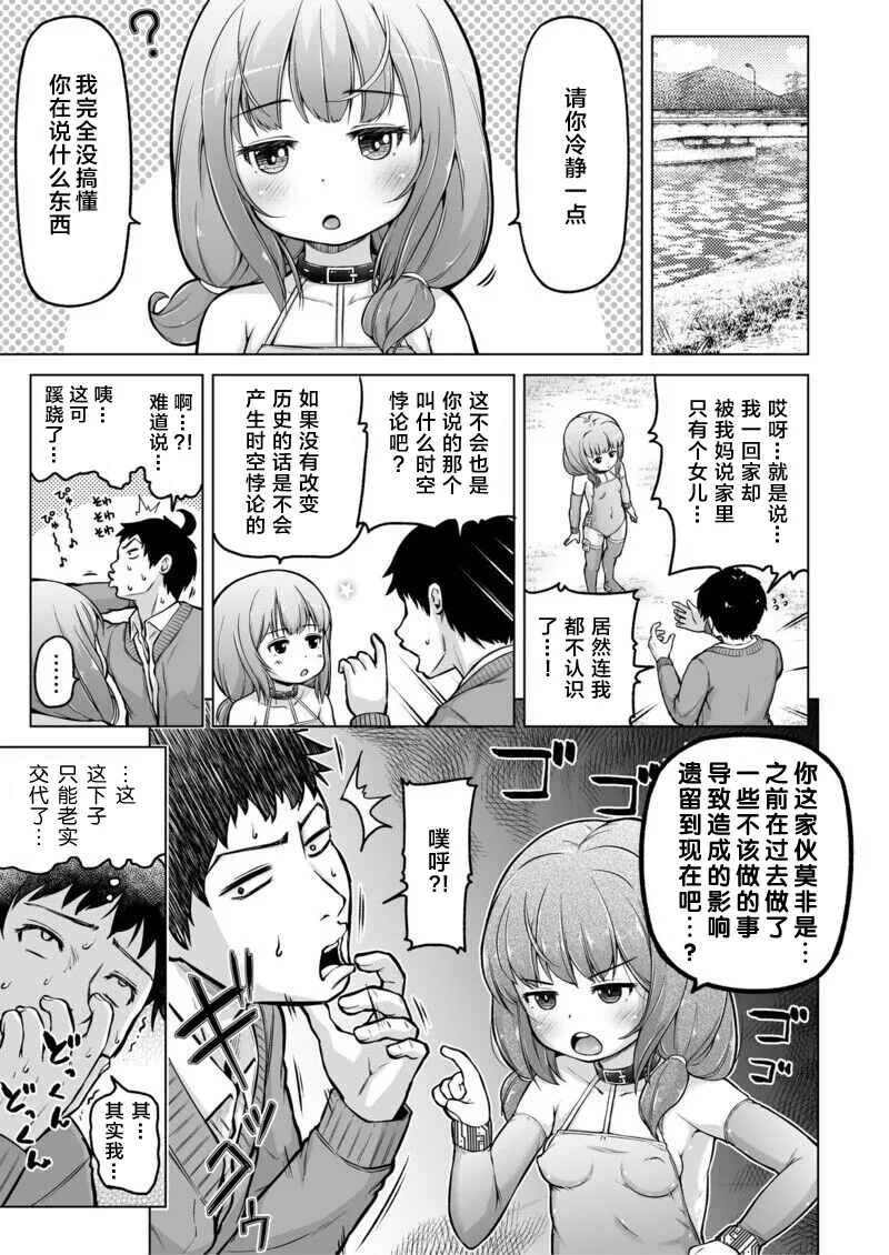 [姫野蜜柑] 時をかけるロリコン [中国翻訳] 全汉化 numero di immagine  50