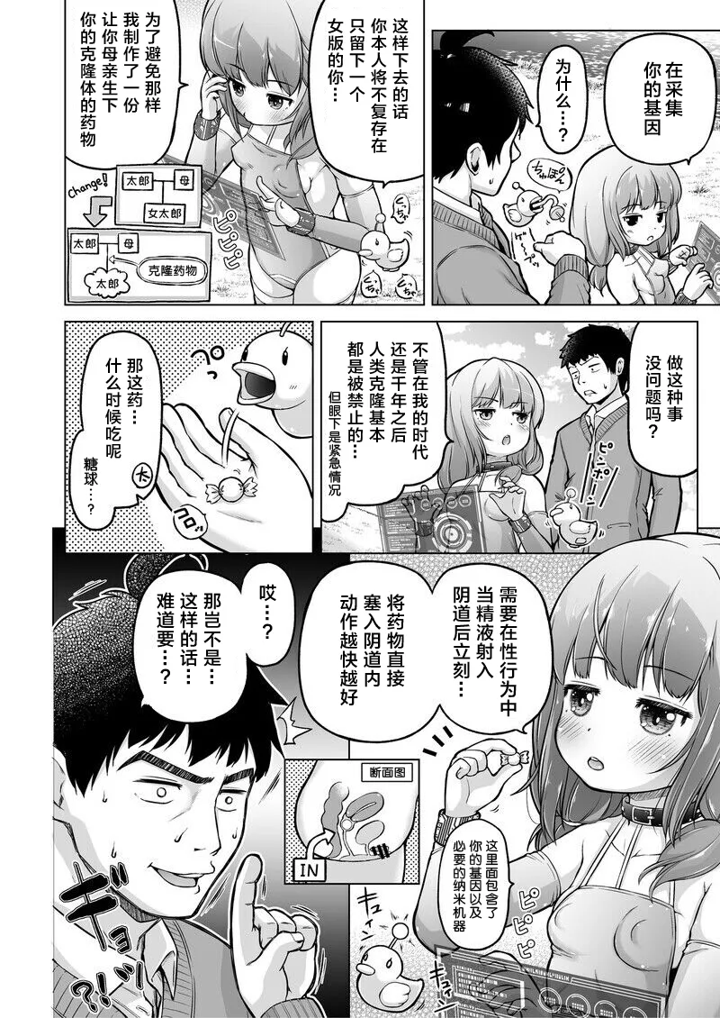 [姫野蜜柑] 時をかけるロリコン [中国翻訳] 全汉化 numero di immagine  55