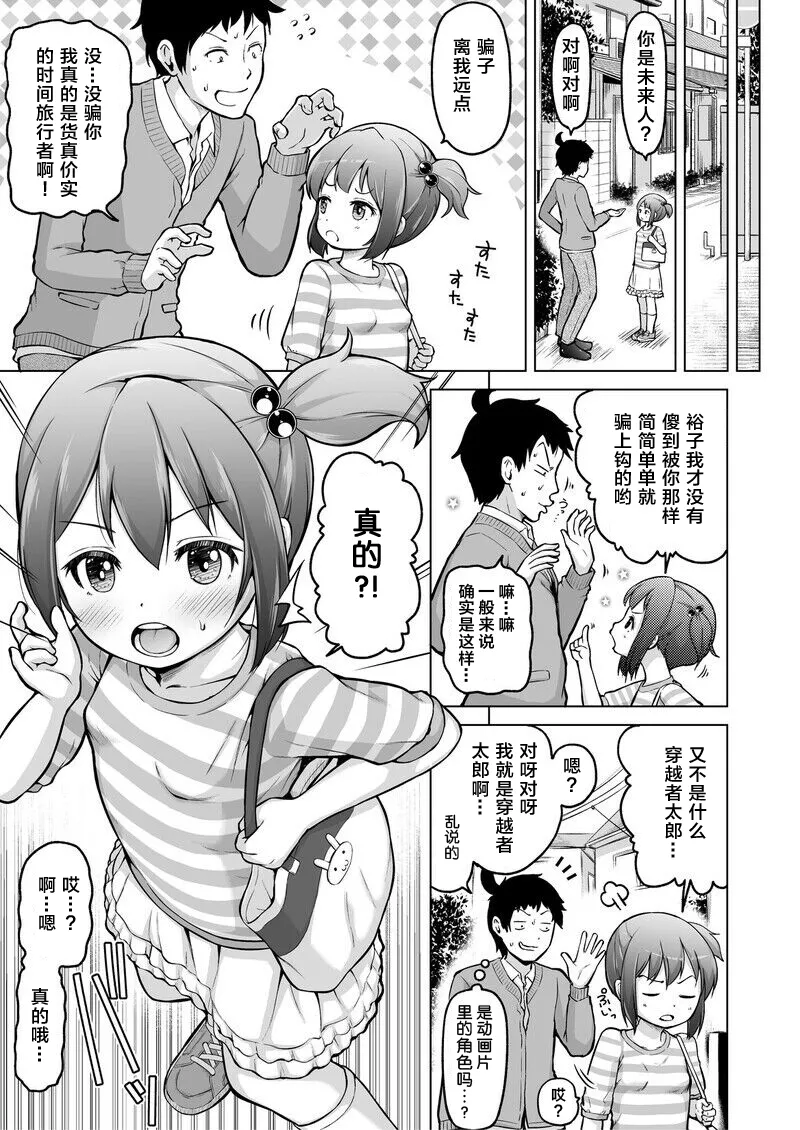 [姫野蜜柑] 時をかけるロリコン [中国翻訳] 全汉化 numero di immagine  58