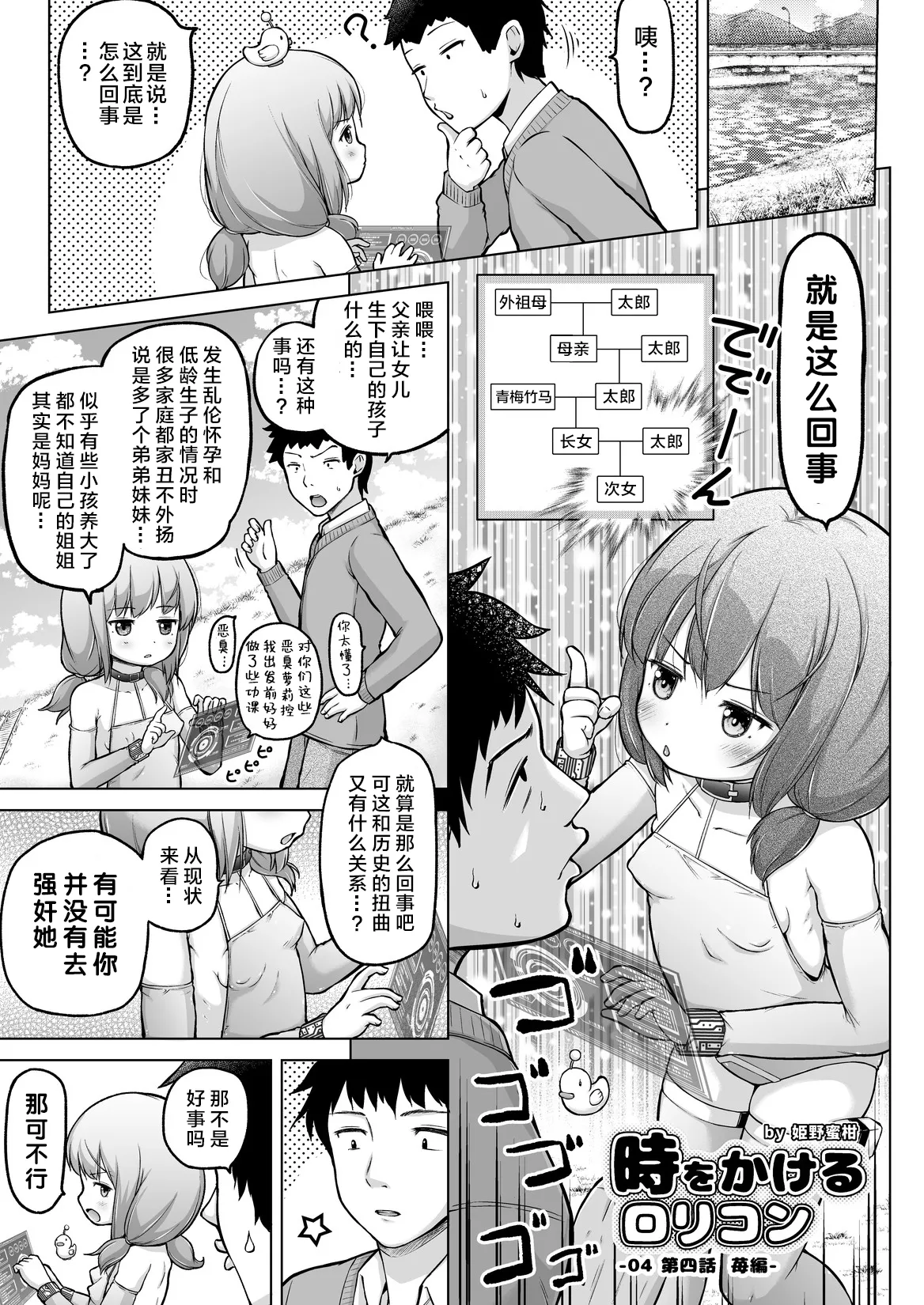 [姫野蜜柑] 時をかけるロリコン [中国翻訳] 全汉化 numero di immagine  80