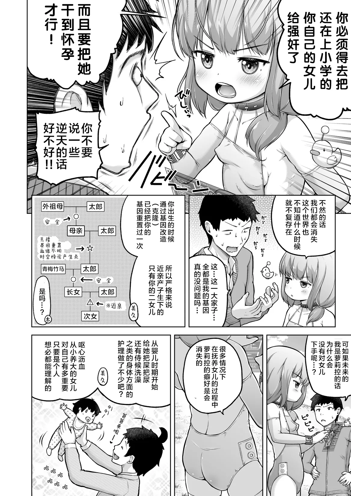 [姫野蜜柑] 時をかけるロリコン [中国翻訳] 全汉化 numero di immagine  81