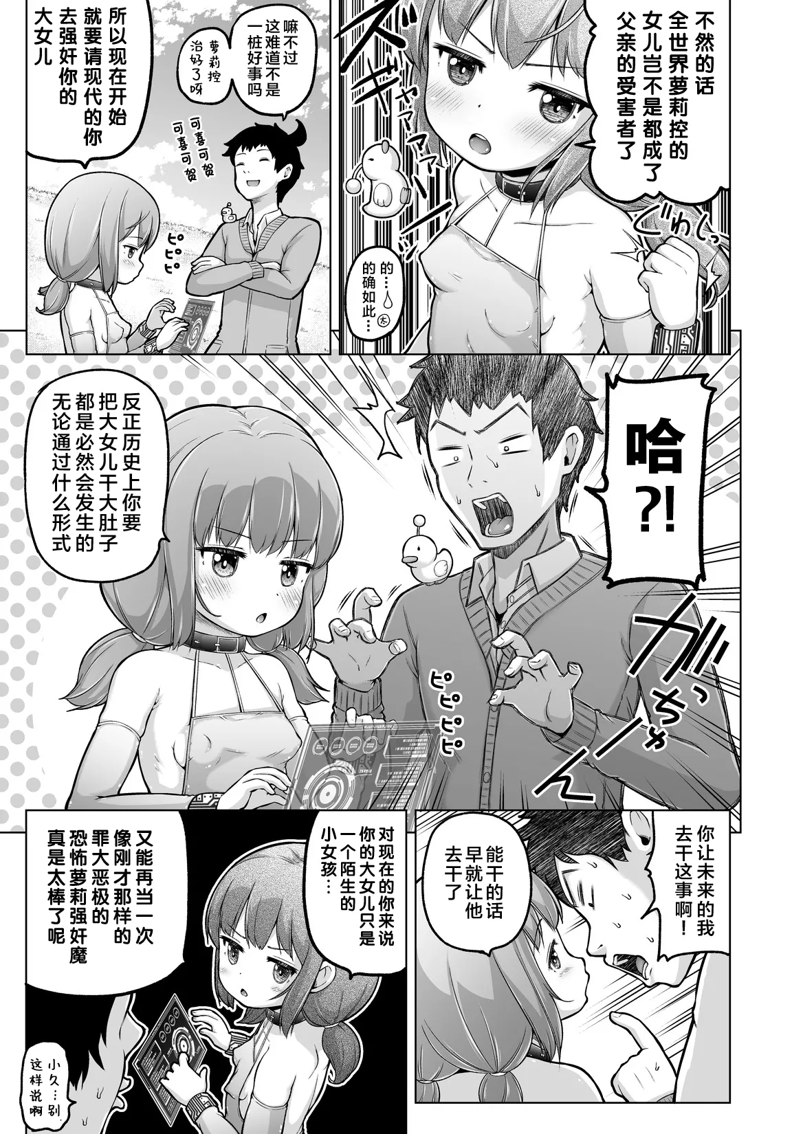 [姫野蜜柑] 時をかけるロリコン [中国翻訳] 全汉化 numero di immagine  82