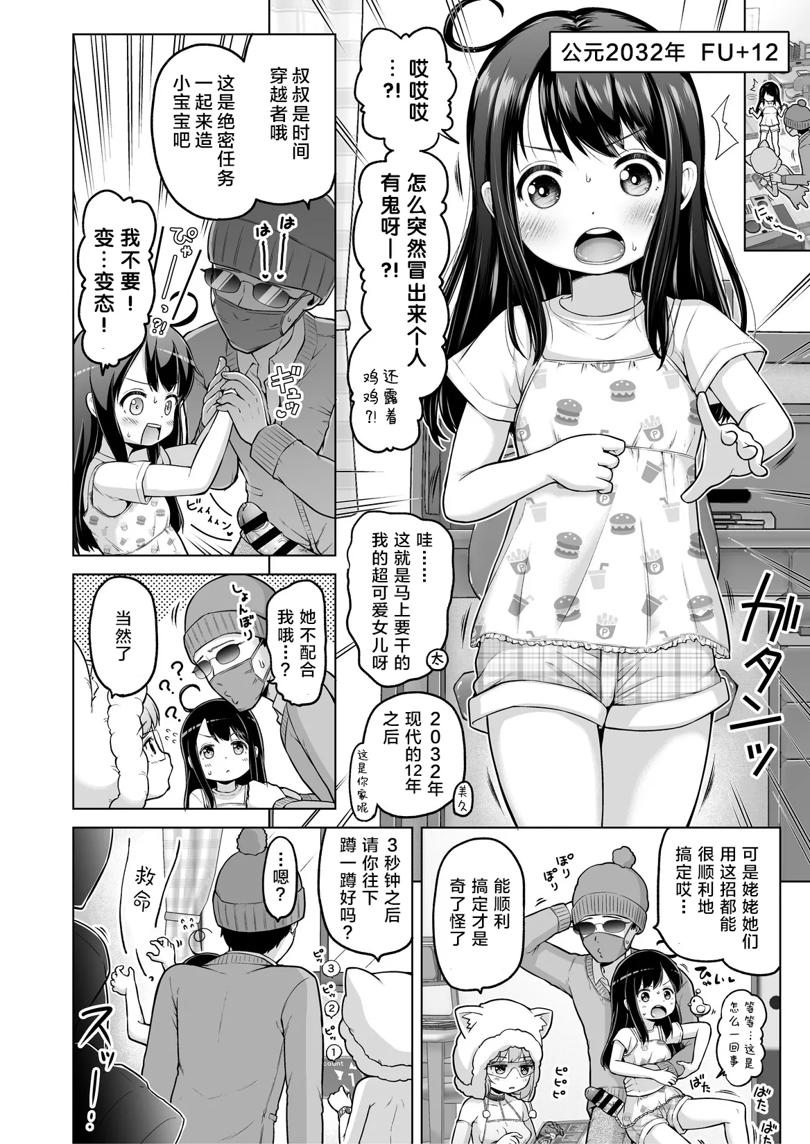 [姫野蜜柑] 時をかけるロリコン [中国翻訳] 全汉化 numero di immagine  85