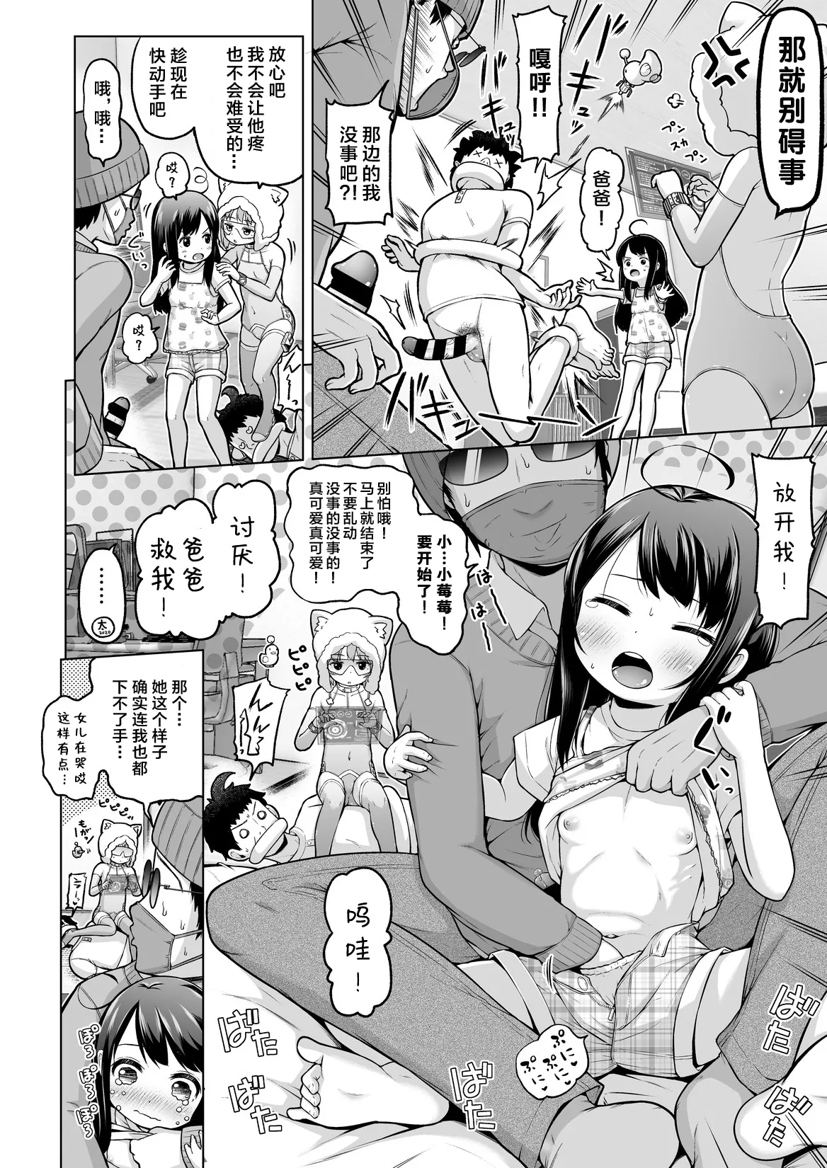 [姫野蜜柑] 時をかけるロリコン [中国翻訳] 全汉化 numero di immagine  87