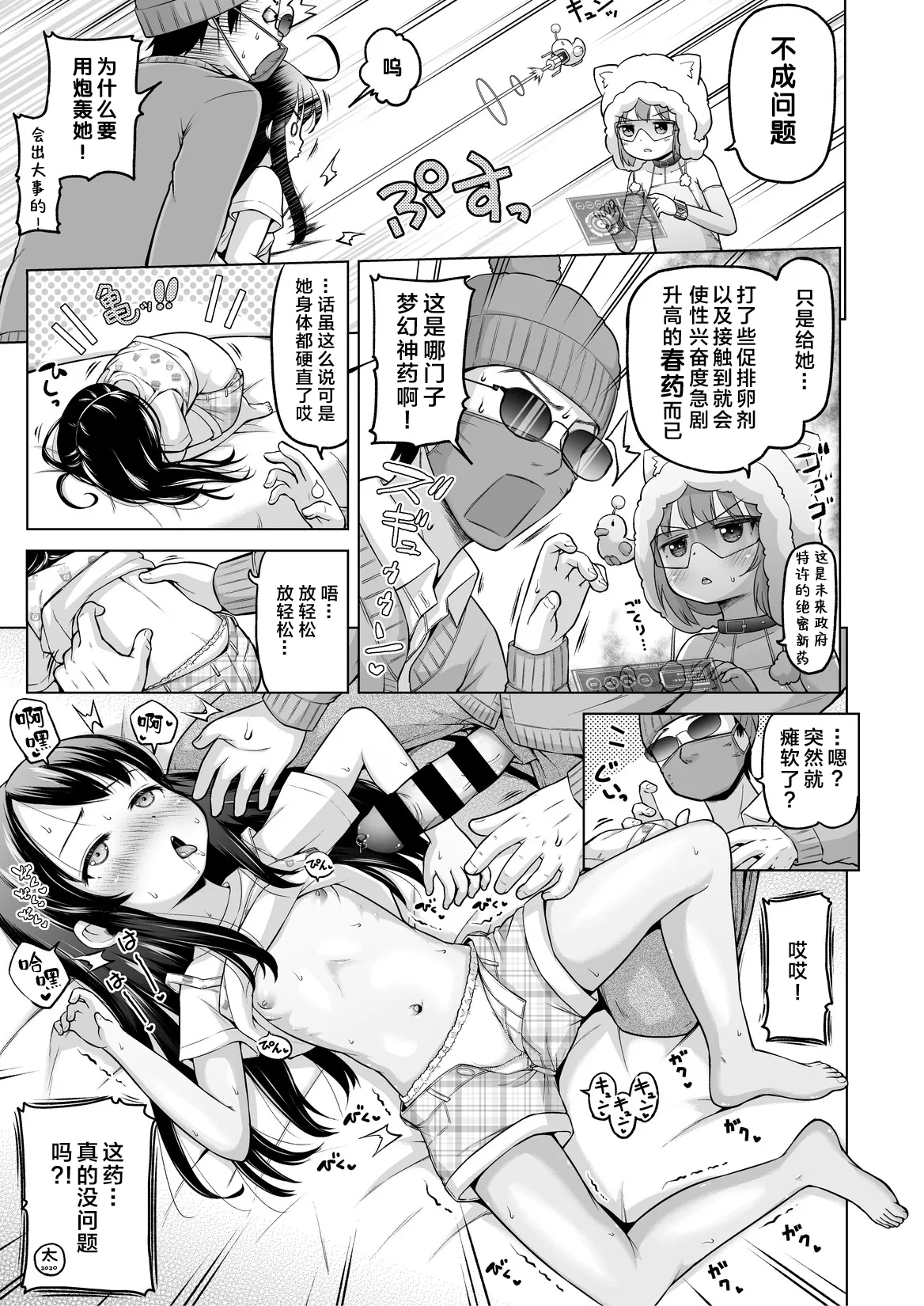 [姫野蜜柑] 時をかけるロリコン [中国翻訳] 全汉化 numero di immagine  88