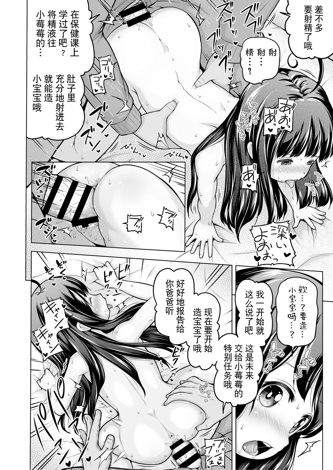 [姫野蜜柑] 時をかけるロリコン [中国翻訳] 全汉化 numero di immagine  103