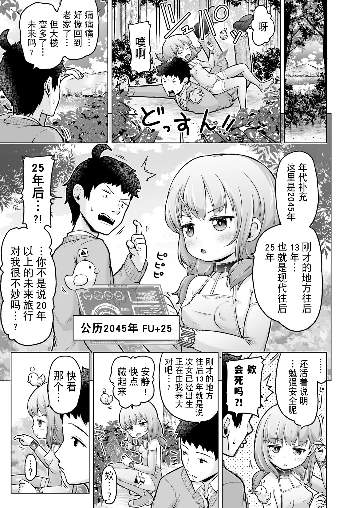[姫野蜜柑] 時をかけるロリコン [中国翻訳] 全汉化 numero di immagine  110