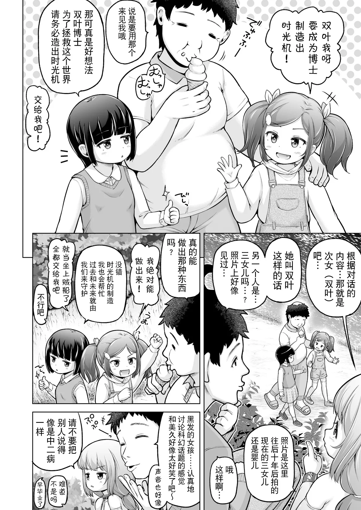 [姫野蜜柑] 時をかけるロリコン [中国翻訳] 全汉化 numero di immagine  111