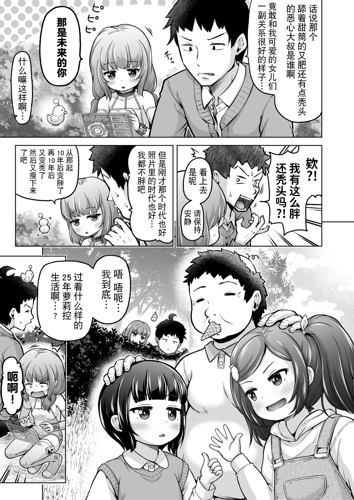 [姫野蜜柑] 時をかけるロリコン [中国翻訳] 全汉化 numero di immagine  112