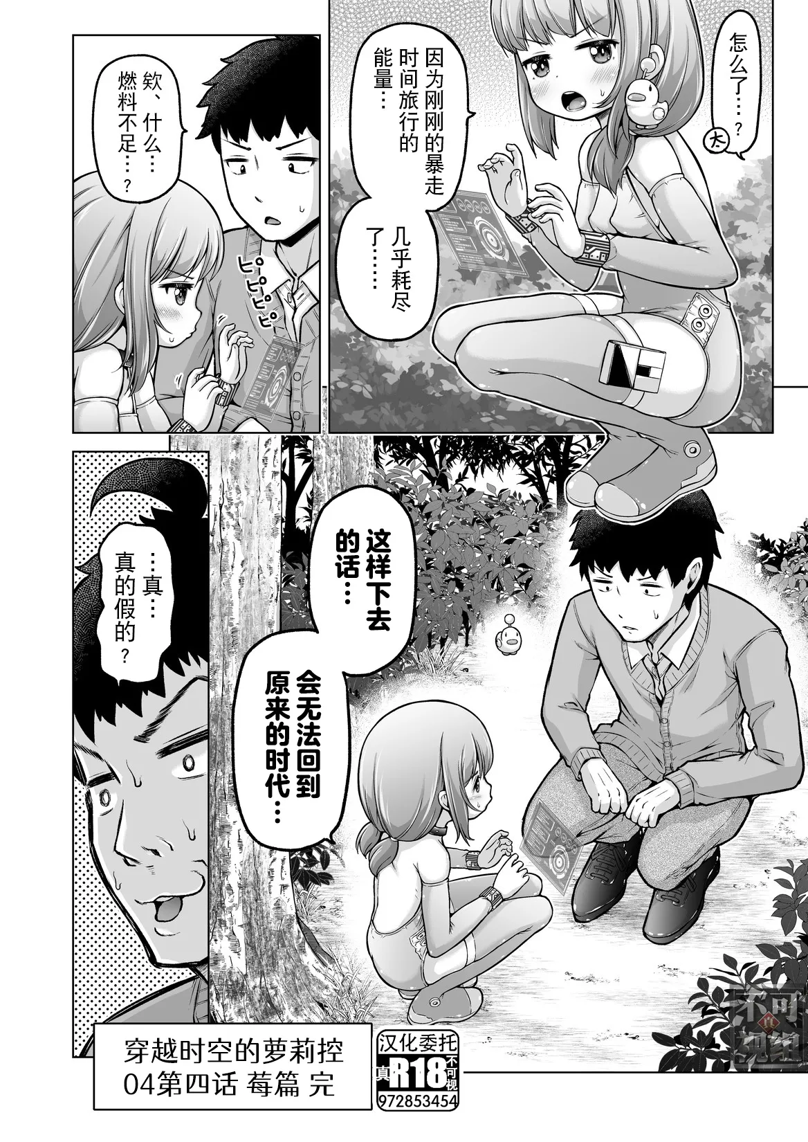 [姫野蜜柑] 時をかけるロリコン [中国翻訳] 全汉化 numero di immagine  113