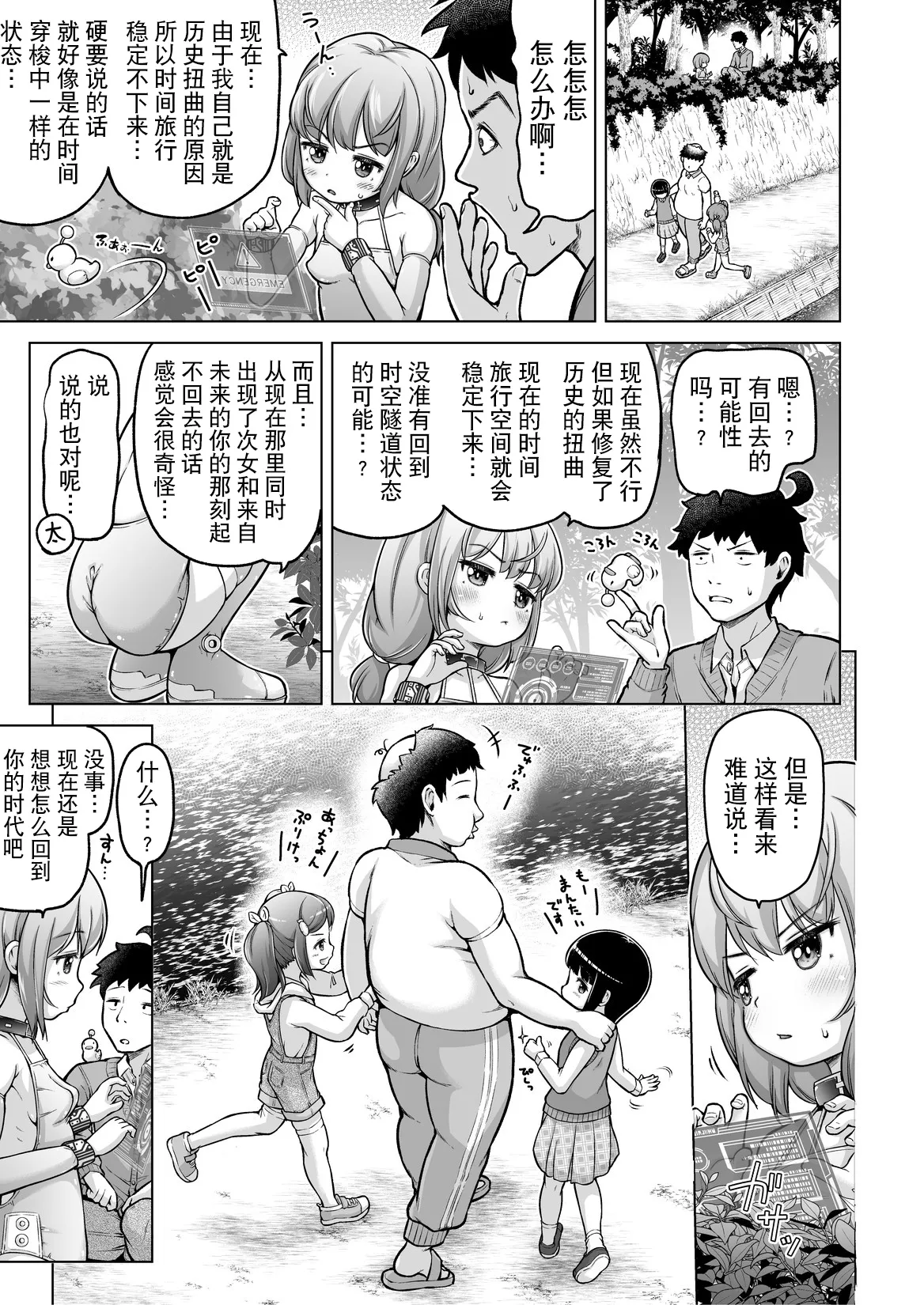 [姫野蜜柑] 時をかけるロリコン [中国翻訳] 全汉化 numero di immagine  114