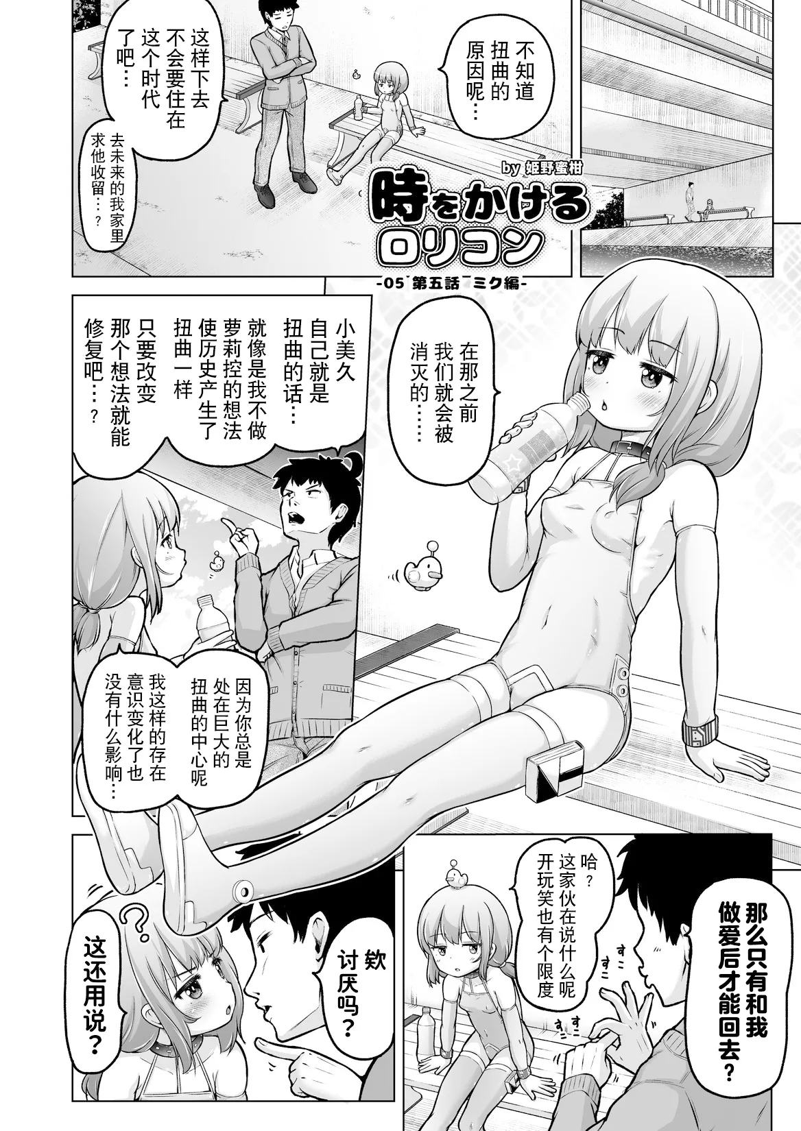 [姫野蜜柑] 時をかけるロリコン [中国翻訳] 全汉化 numero di immagine  115
