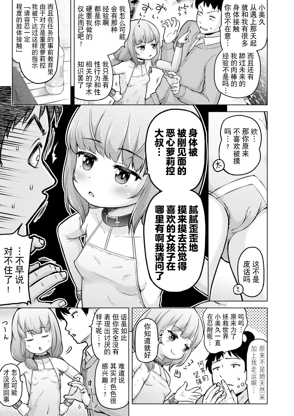 [姫野蜜柑] 時をかけるロリコン [中国翻訳] 全汉化 numero di immagine  116