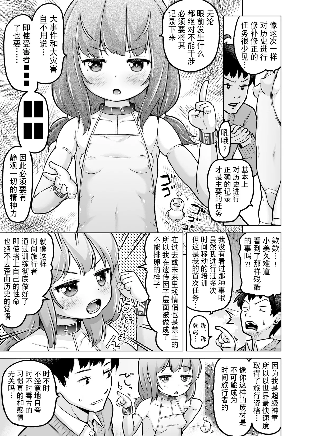 [姫野蜜柑] 時をかけるロリコン [中国翻訳] 全汉化 numero di immagine  118