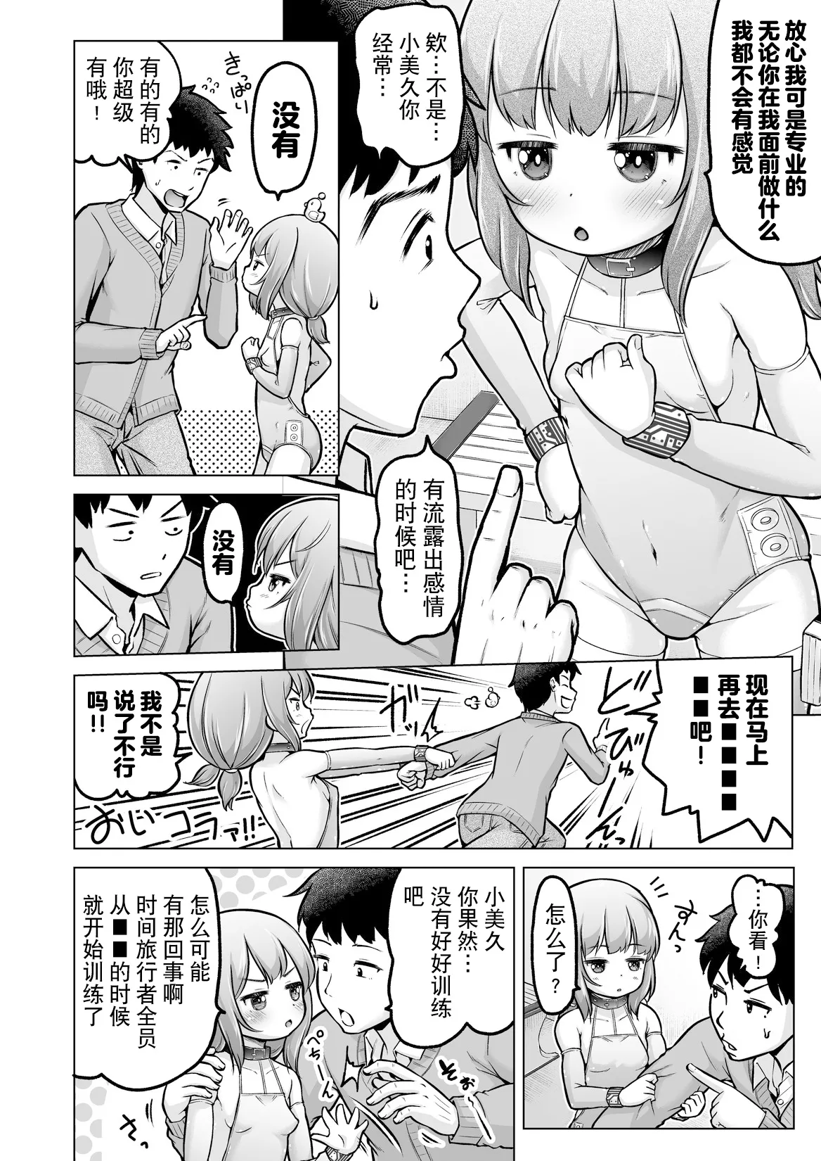 [姫野蜜柑] 時をかけるロリコン [中国翻訳] 全汉化 numero di immagine  119