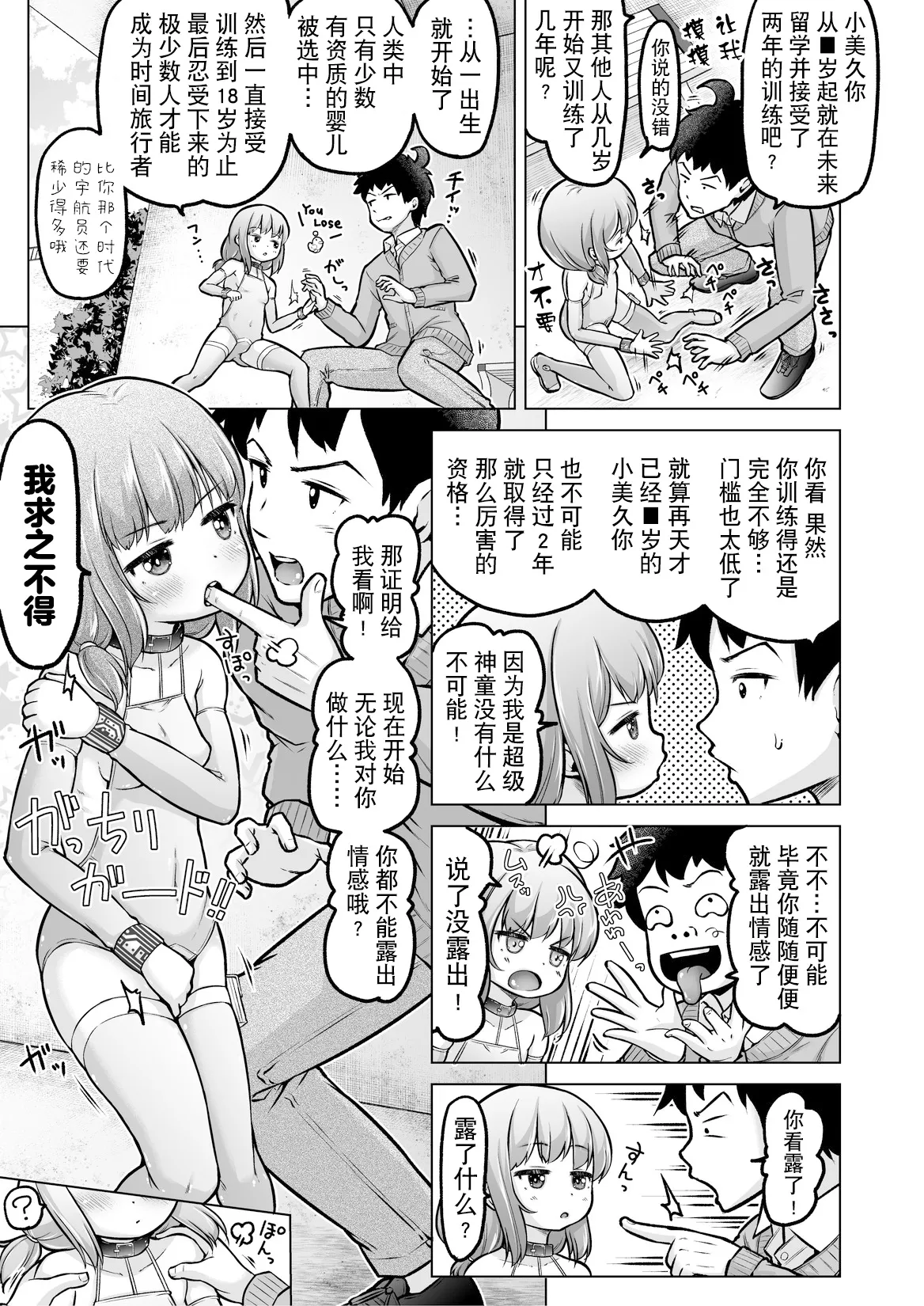 [姫野蜜柑] 時をかけるロリコン [中国翻訳] 全汉化 numero di immagine  120