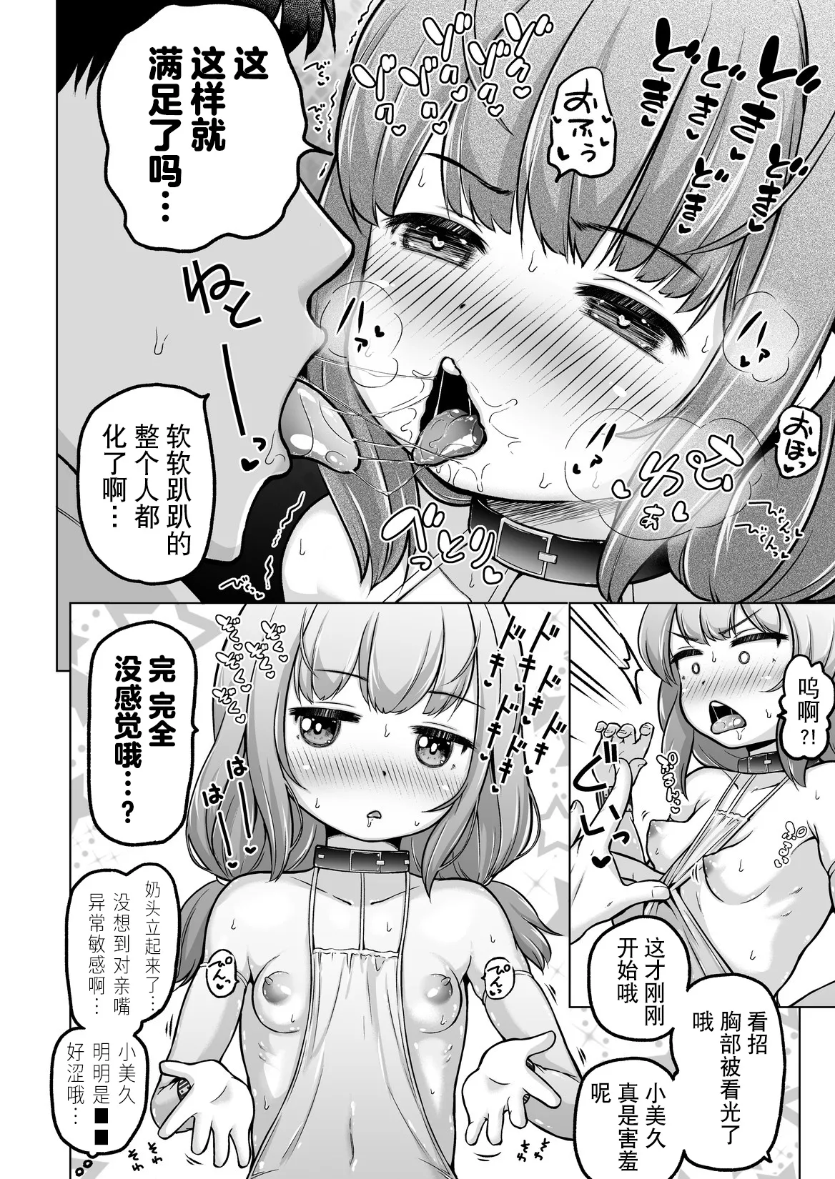 [姫野蜜柑] 時をかけるロリコン [中国翻訳] 全汉化 numero di immagine  123