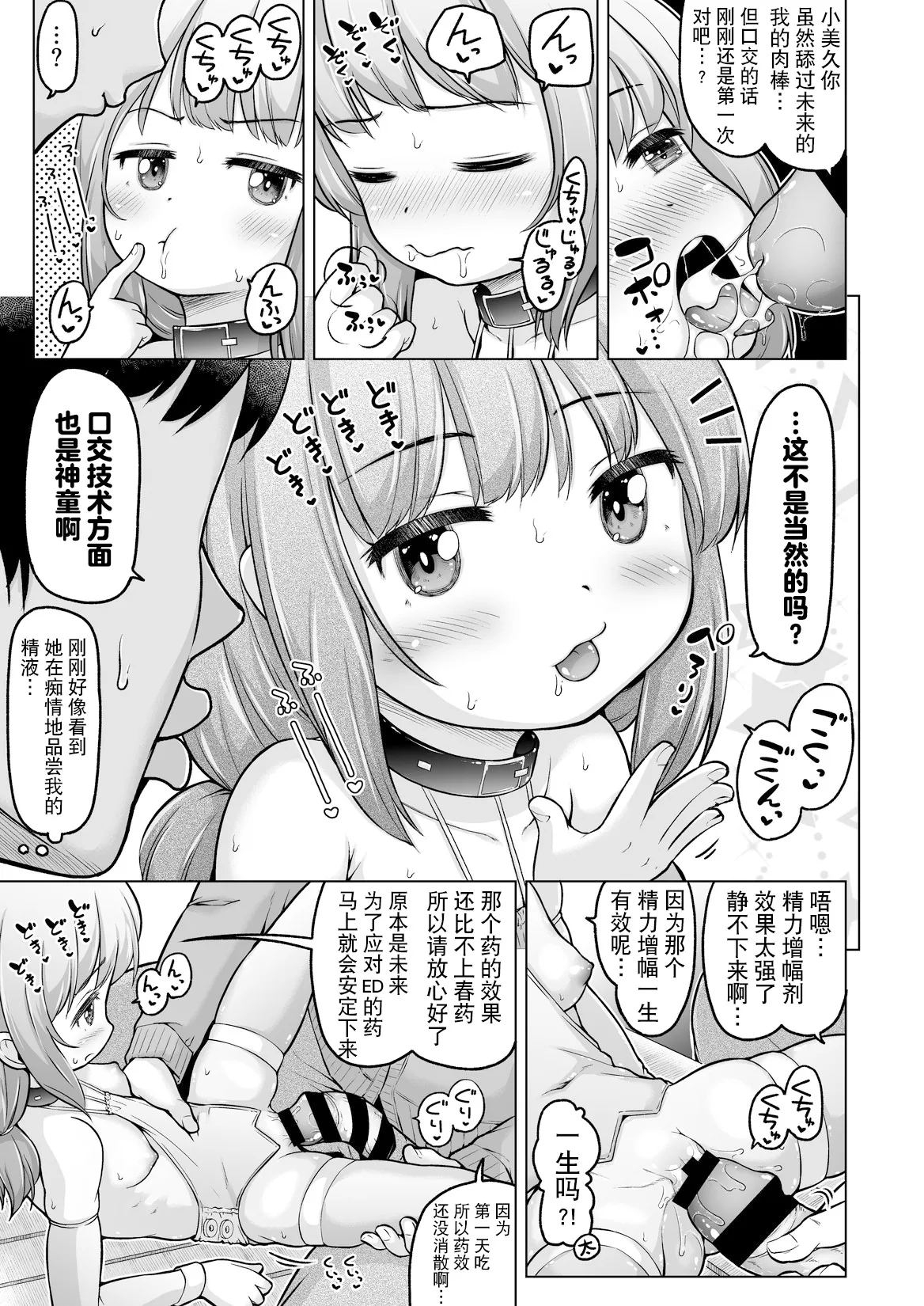 [姫野蜜柑] 時をかけるロリコン [中国翻訳] 全汉化 numero di immagine  132