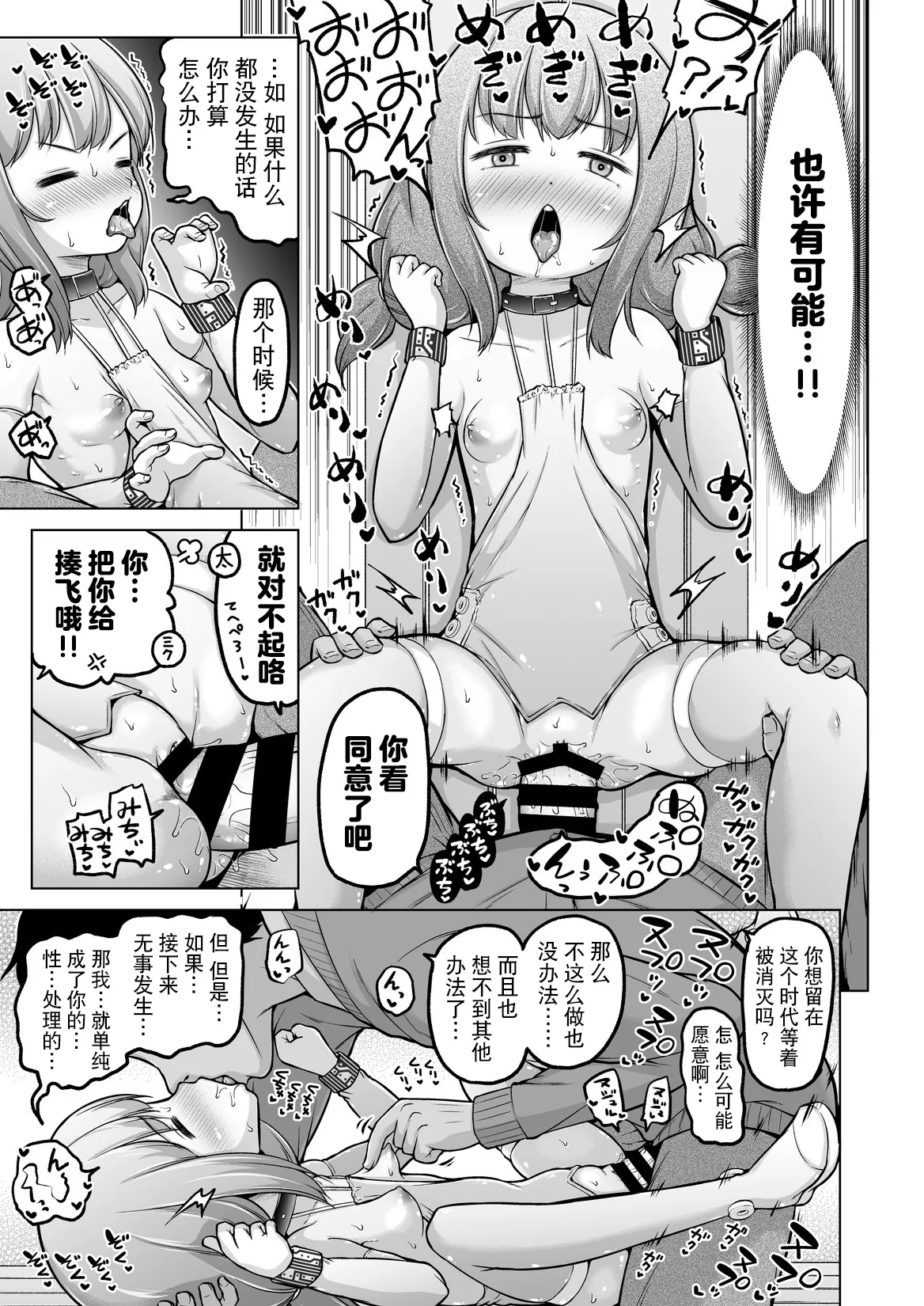 [姫野蜜柑] 時をかけるロリコン [中国翻訳] 全汉化 numero di immagine  134