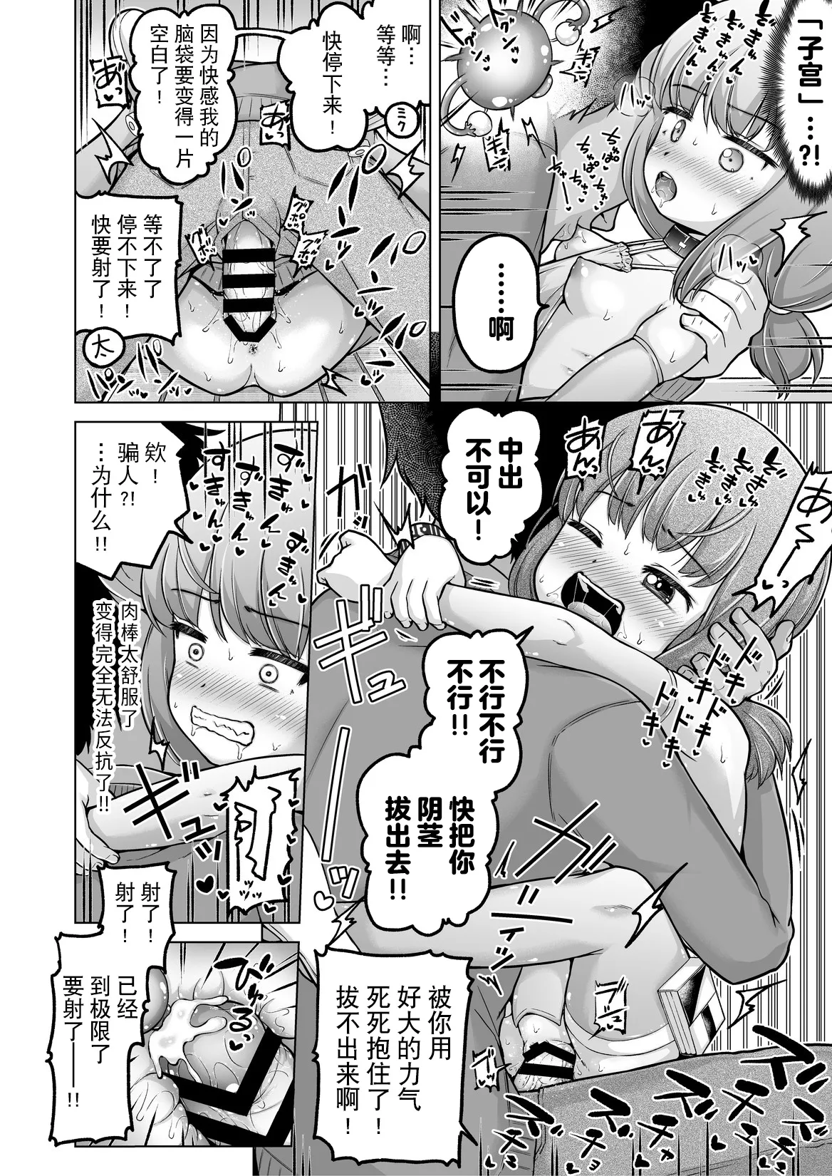 [姫野蜜柑] 時をかけるロリコン [中国翻訳] 全汉化 numero di immagine  141