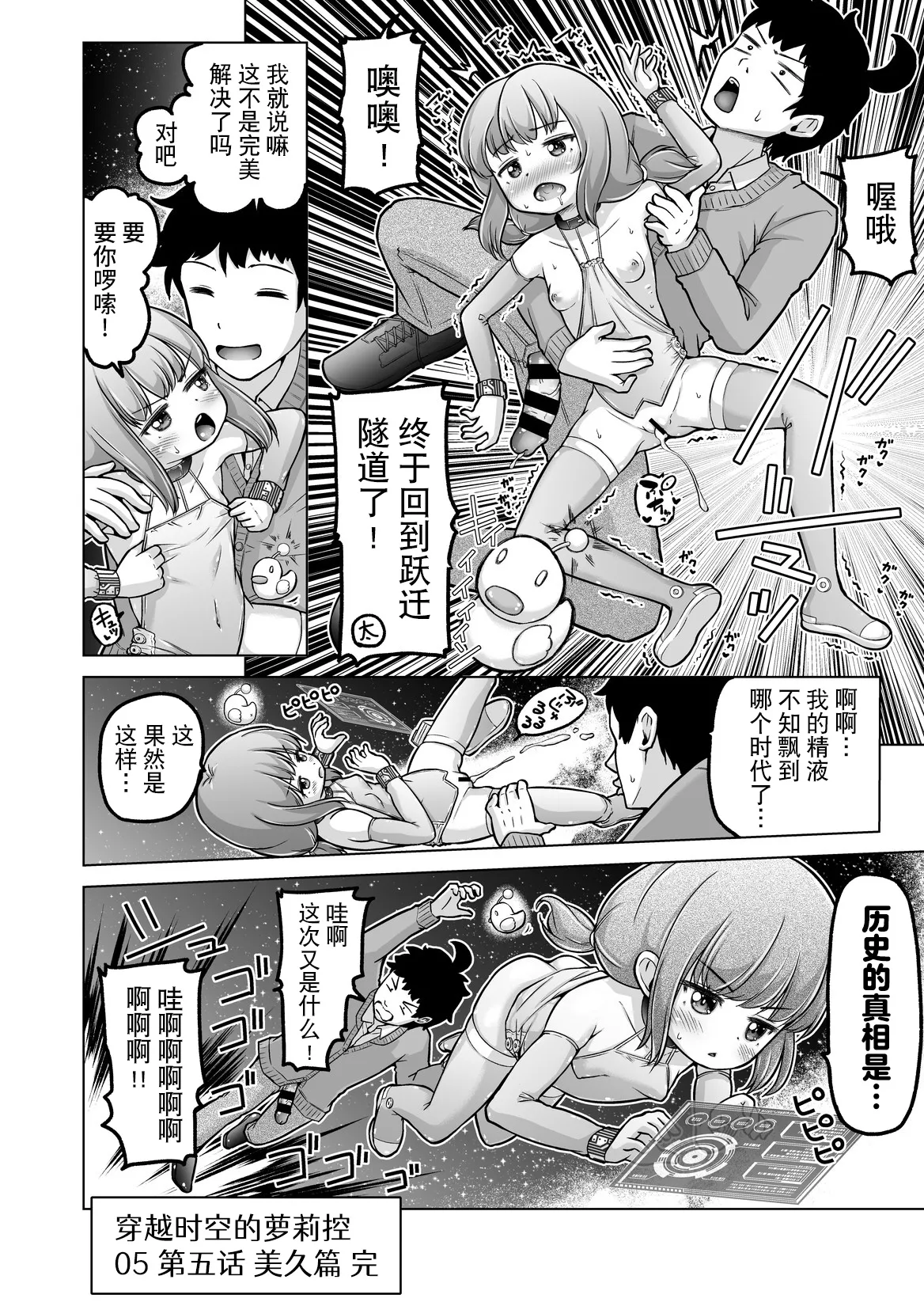 [姫野蜜柑] 時をかけるロリコン [中国翻訳] 全汉化 numero di immagine  143