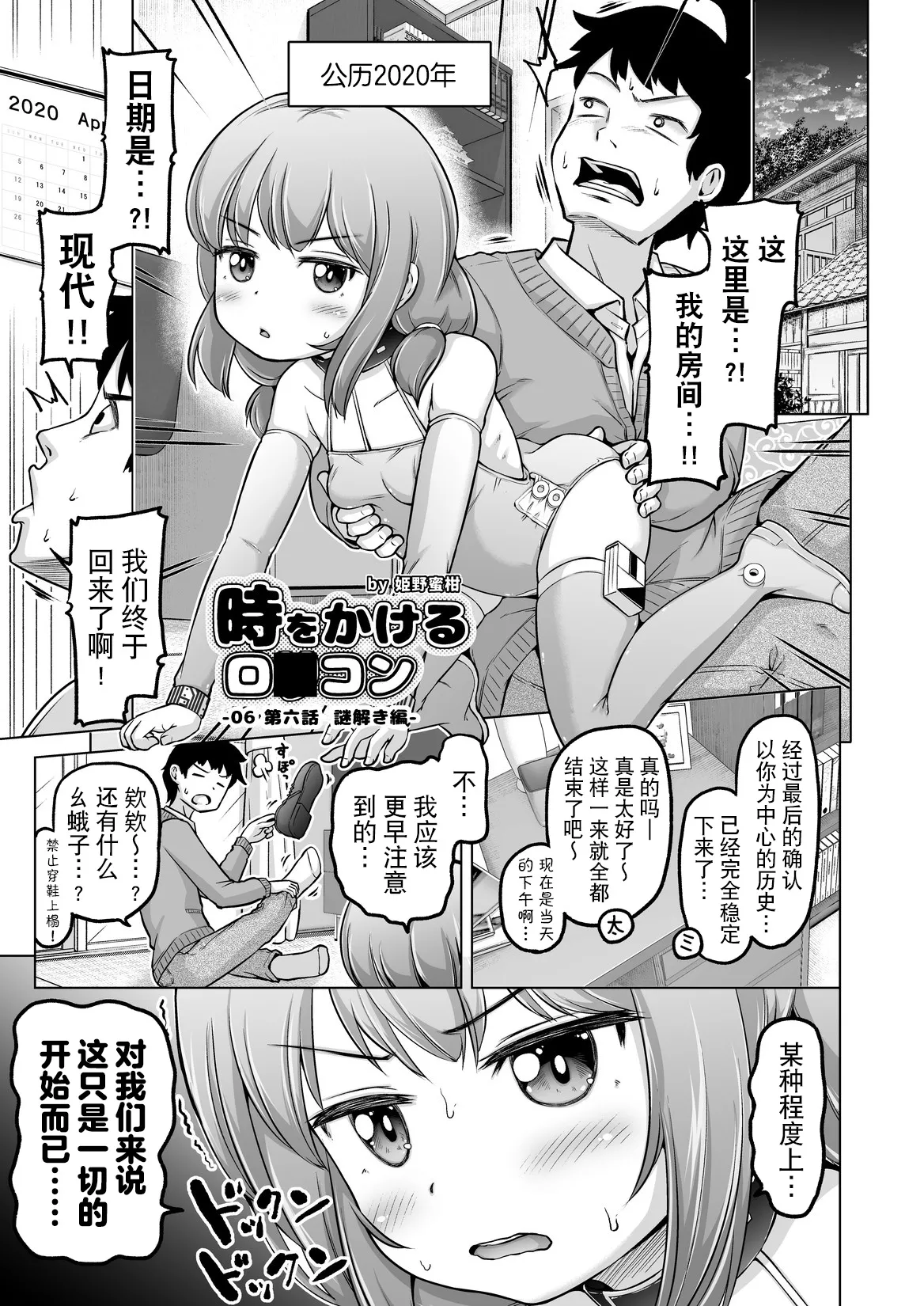 [姫野蜜柑] 時をかけるロリコン [中国翻訳] 全汉化 numero di immagine  144