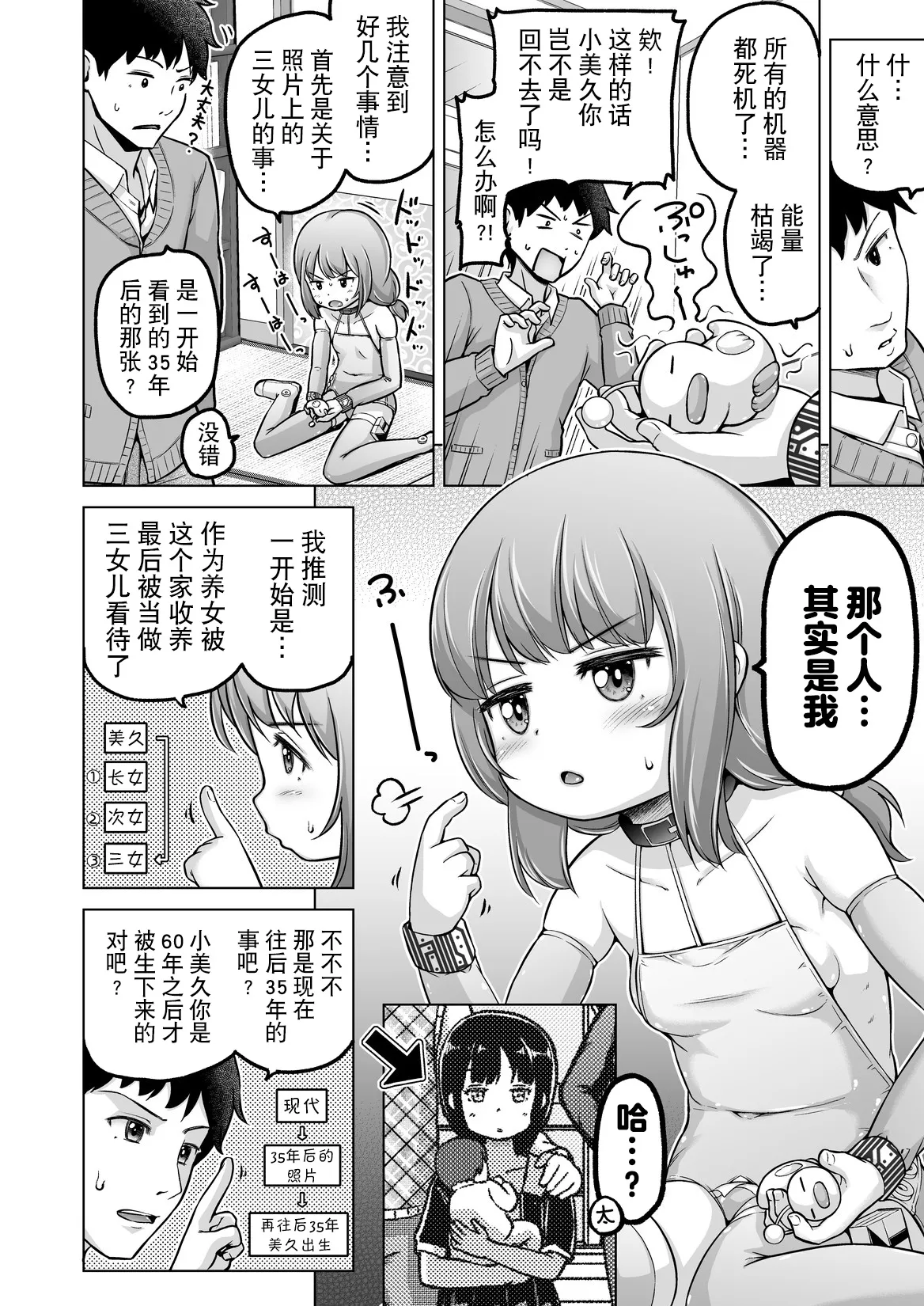 [姫野蜜柑] 時をかけるロリコン [中国翻訳] 全汉化 numero di immagine  145