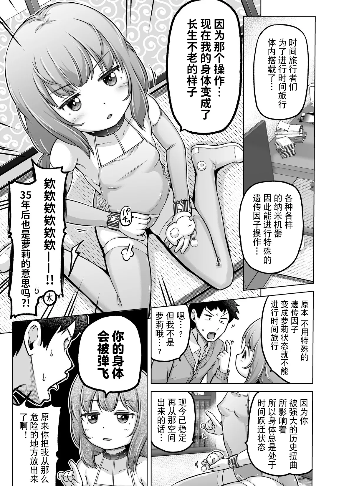 [姫野蜜柑] 時をかけるロリコン [中国翻訳] 全汉化 numero di immagine  146