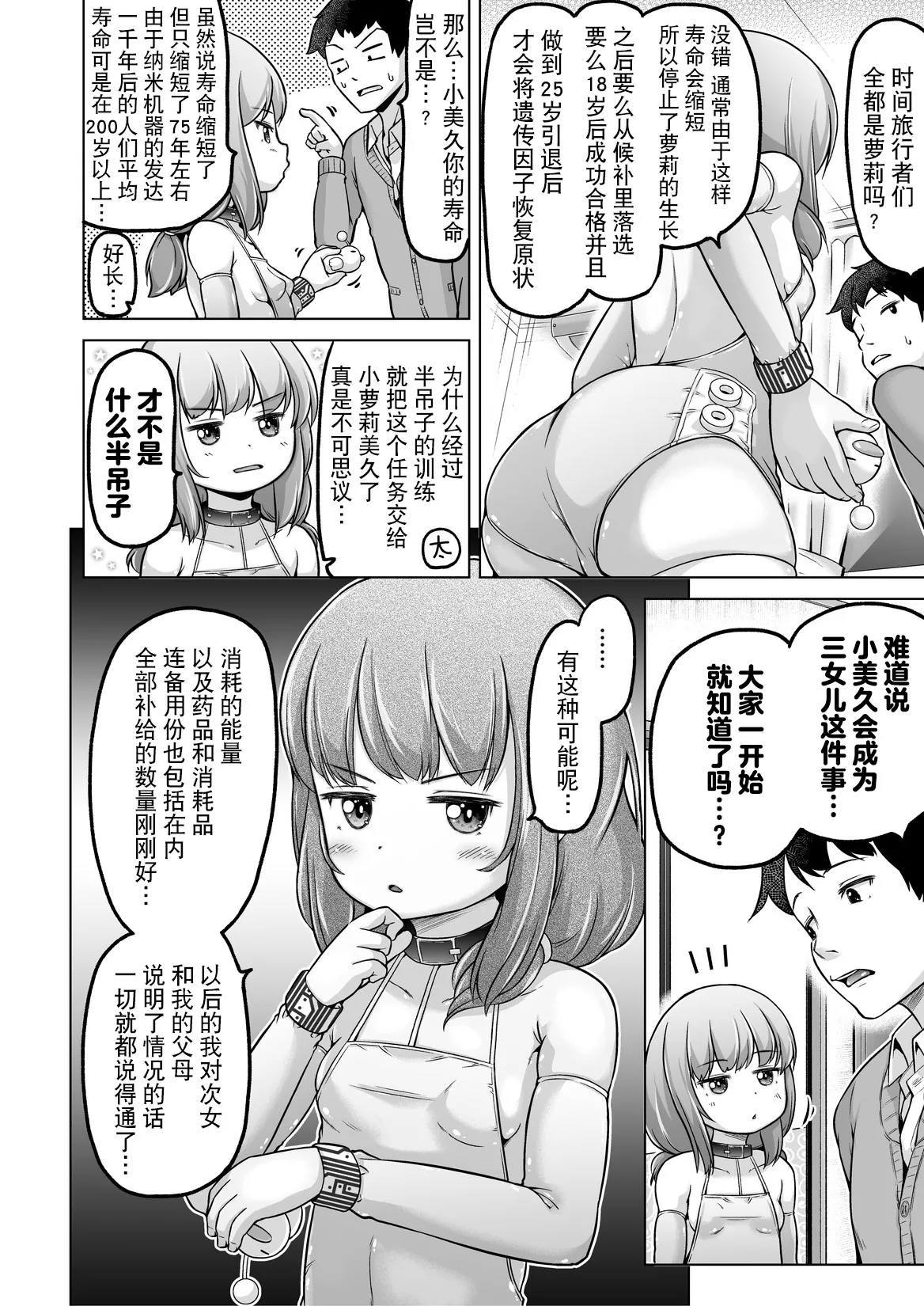 [姫野蜜柑] 時をかけるロリコン [中国翻訳] 全汉化 numero di immagine  147
