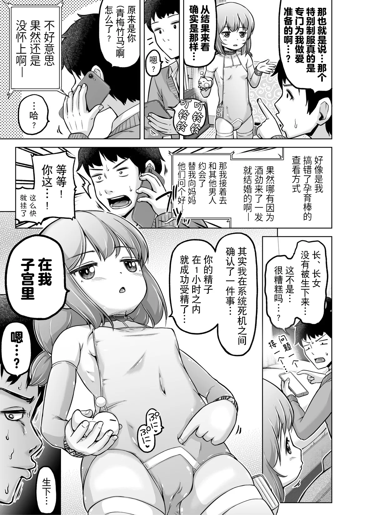 [姫野蜜柑] 時をかけるロリコン [中国翻訳] 全汉化 numero di immagine  148