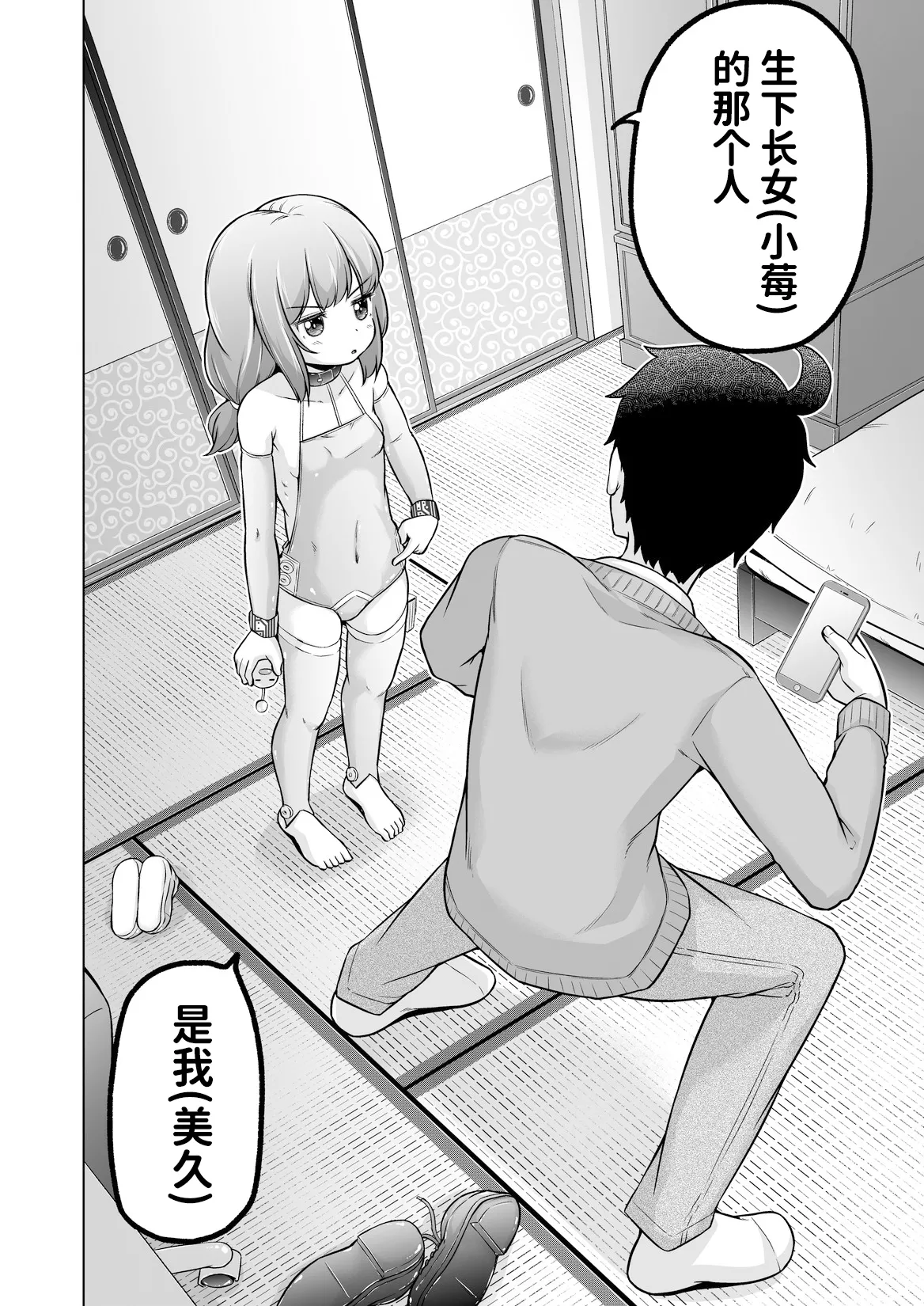 [姫野蜜柑] 時をかけるロリコン [中国翻訳] 全汉化 numero di immagine  149