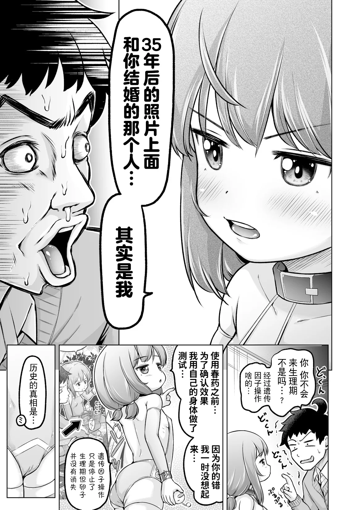 [姫野蜜柑] 時をかけるロリコン [中国翻訳] 全汉化 numero di immagine  150