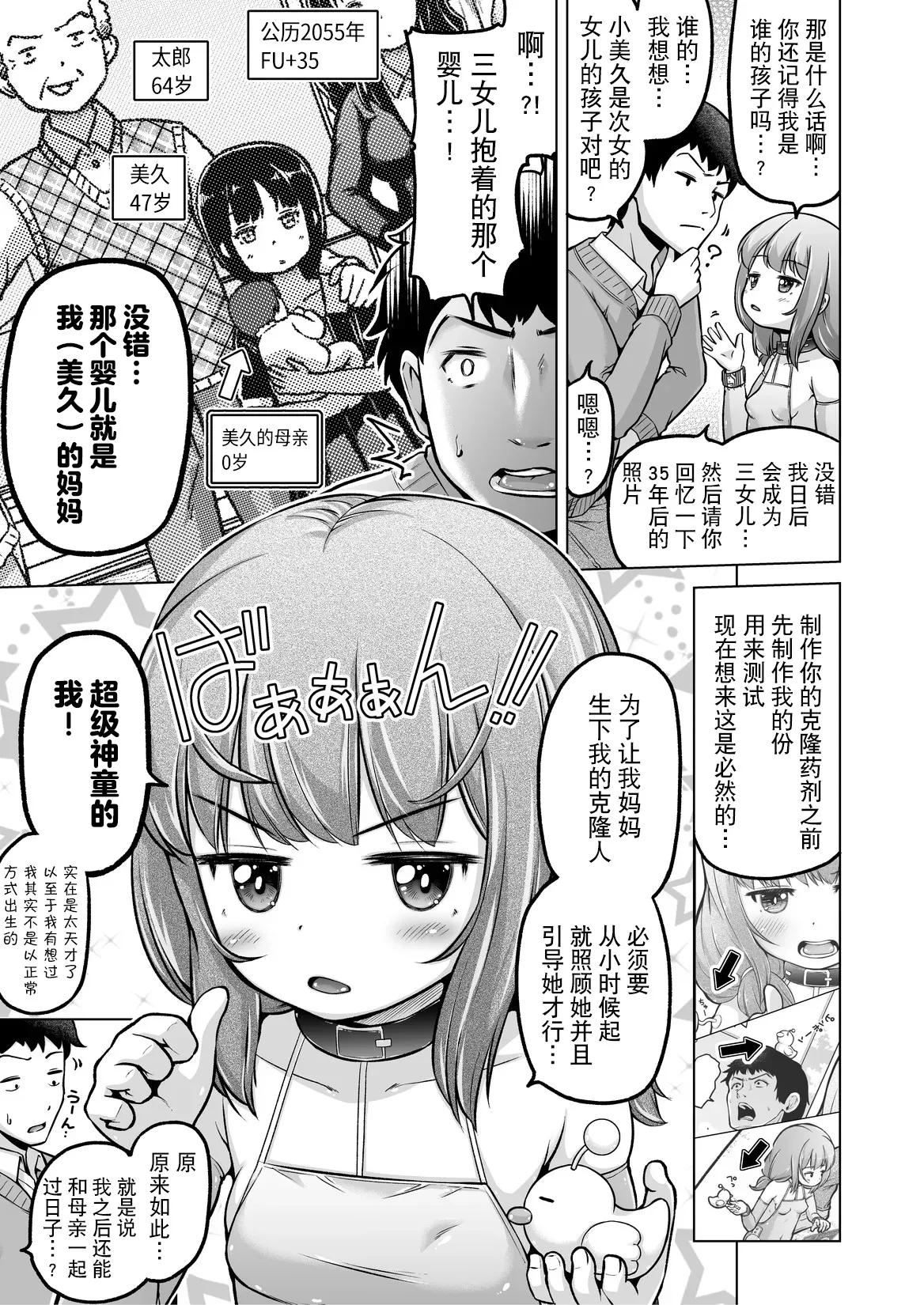 [姫野蜜柑] 時をかけるロリコン [中国翻訳] 全汉化 numero di immagine  152