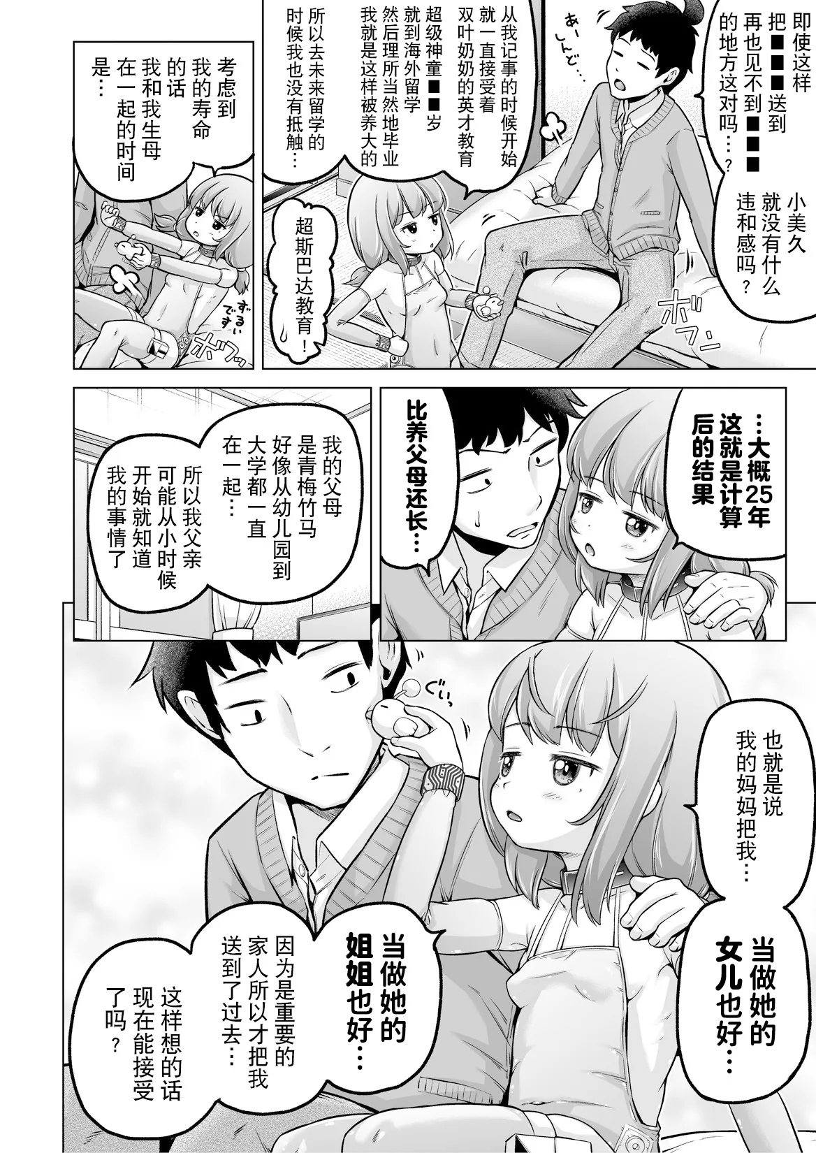 [姫野蜜柑] 時をかけるロリコン [中国翻訳] 全汉化 numero di immagine  153